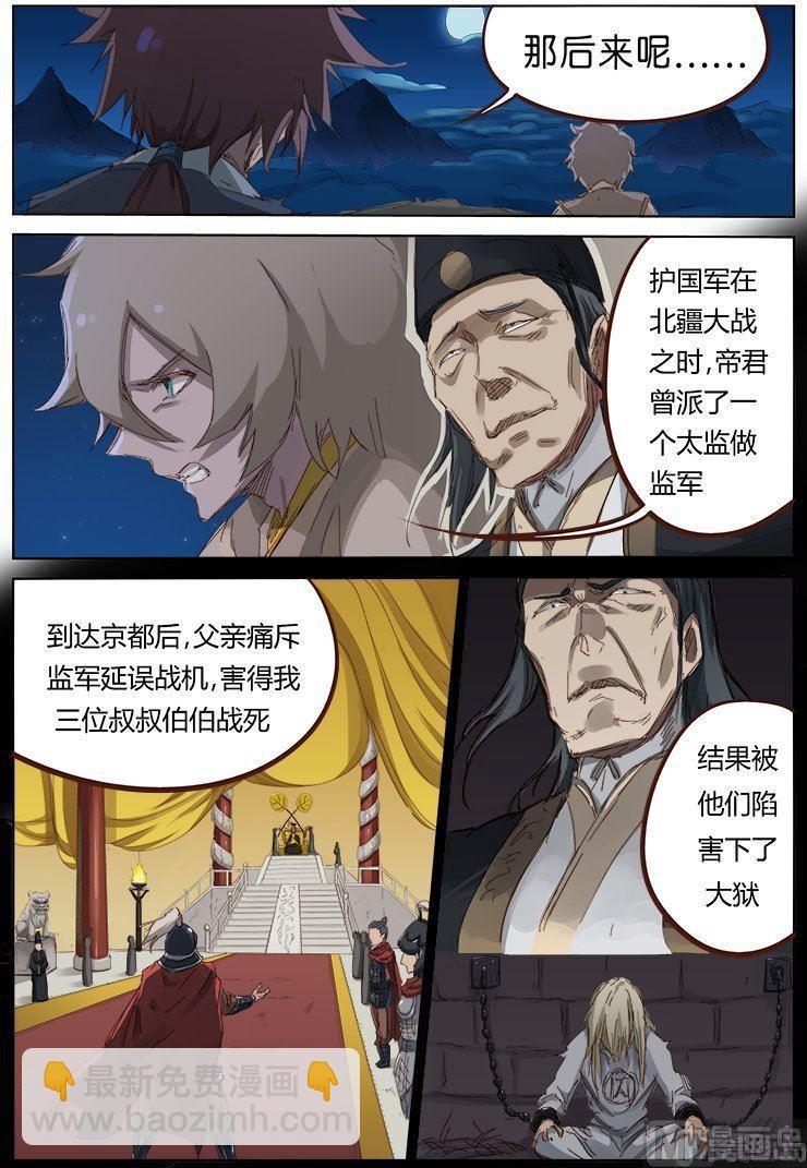 🍚星武神诀 第63话 你不想报仇么 第3页