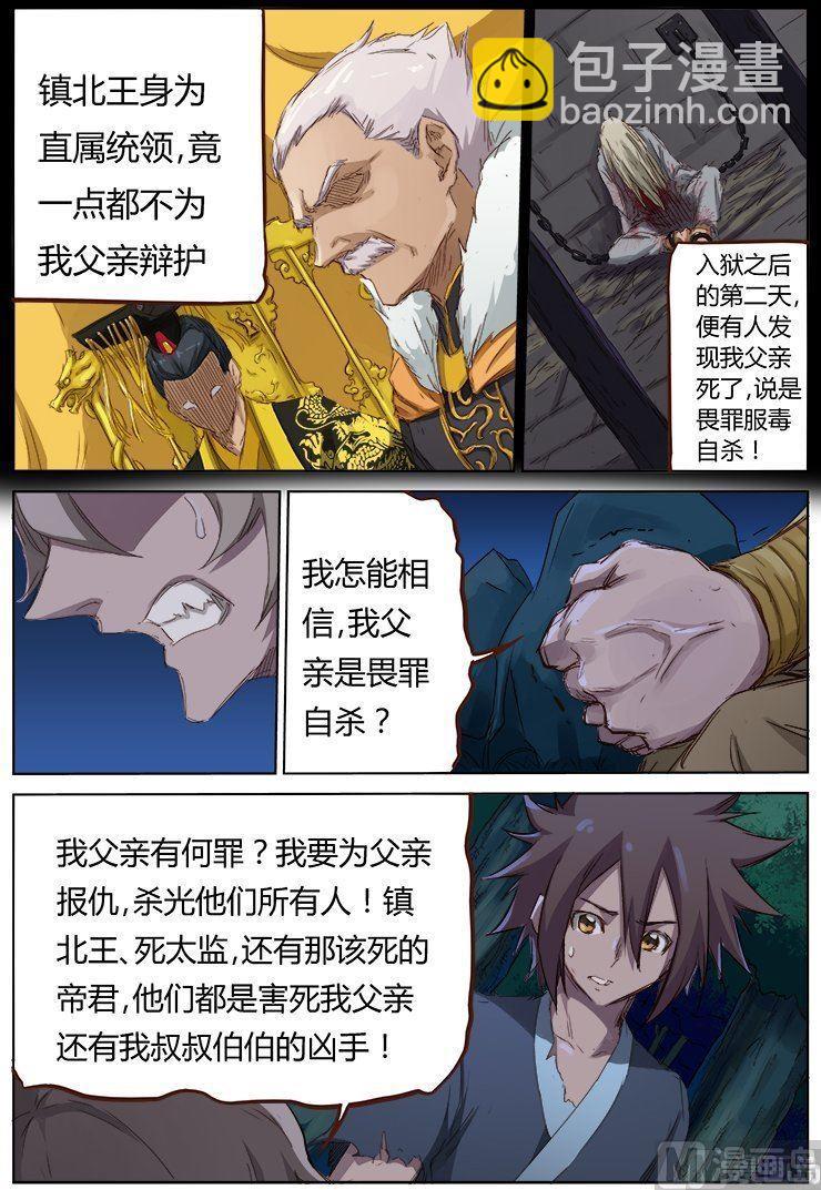 🍚星武神诀 第63话 你不想报仇么 第4页