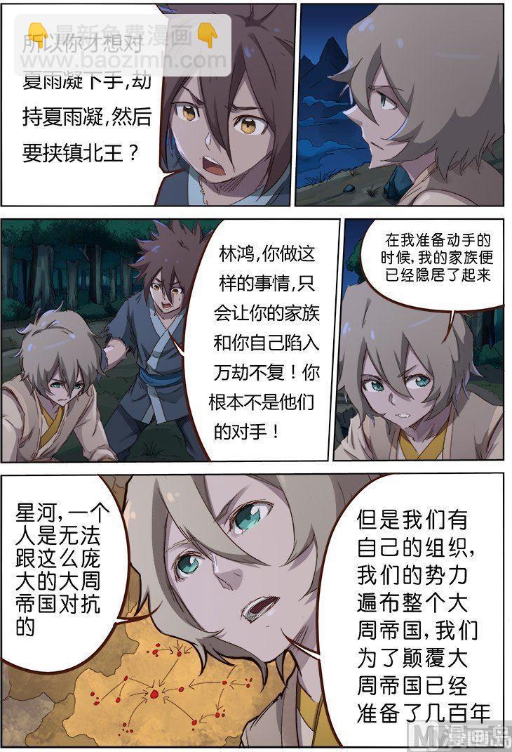 🍚星武神诀 第63话 你不想报仇么 第5页