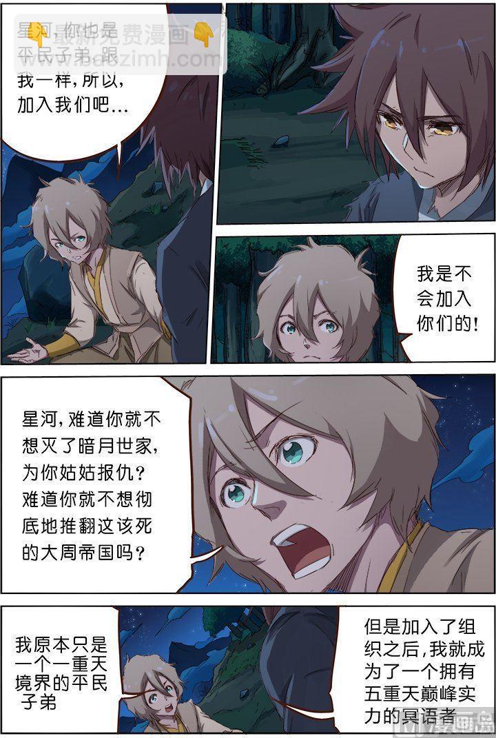 🍚星武神诀 第63话 你不想报仇么 第6页