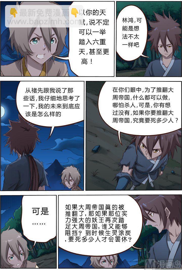 🍚星武神诀 第63话 你不想报仇么 第7页