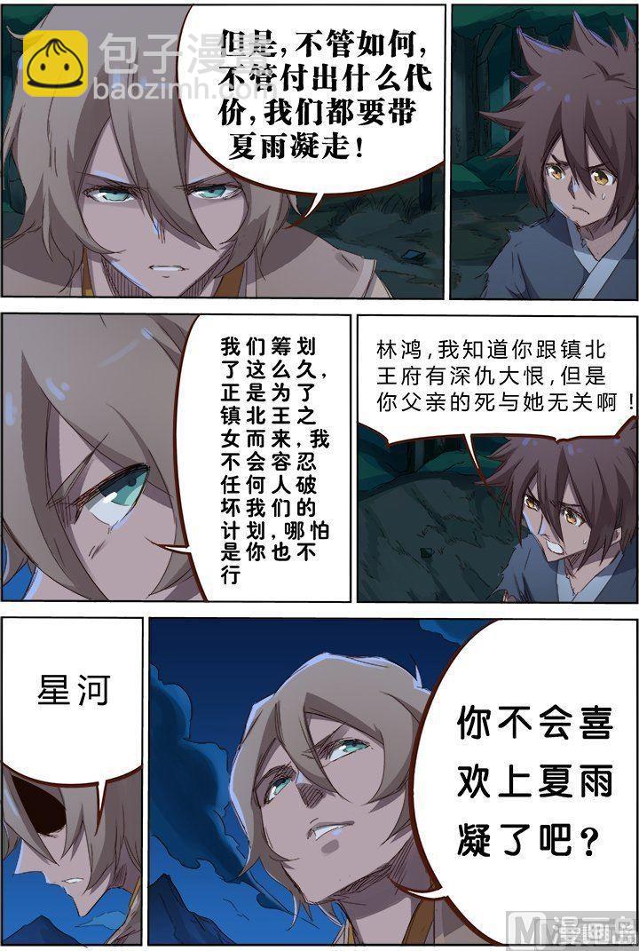 🍚星武神诀 第63话 你不想报仇么 第9页