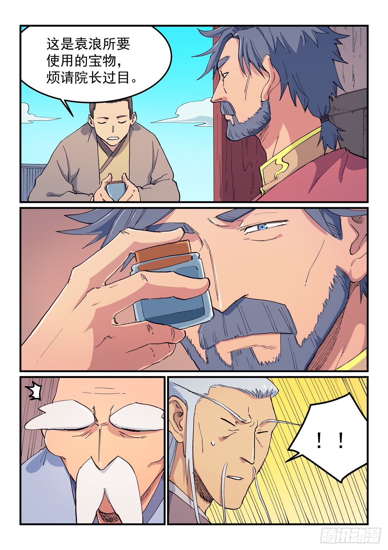 🍚星武神诀 第612话 第1页