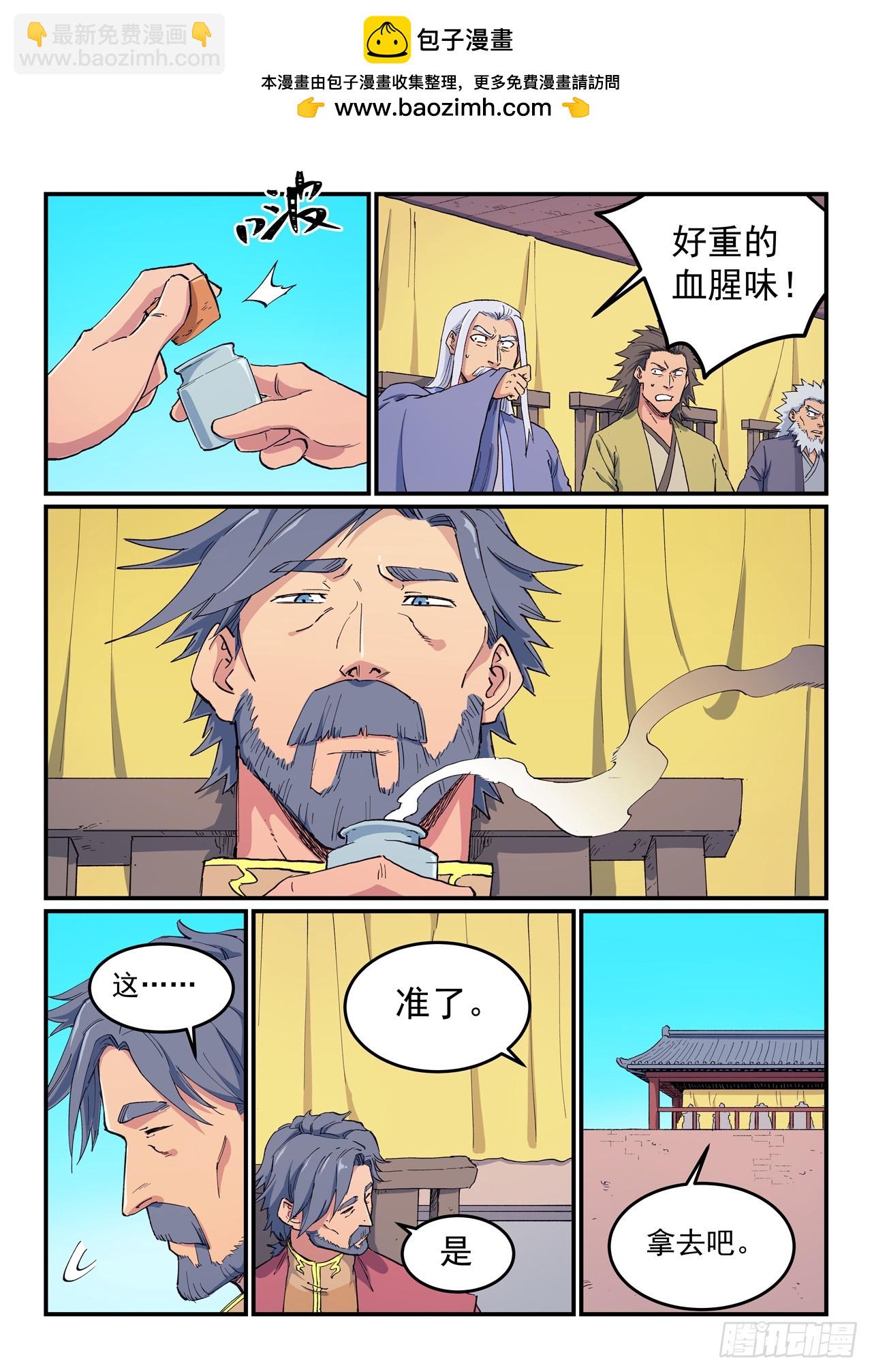 🍚星武神诀 第612话 第2页