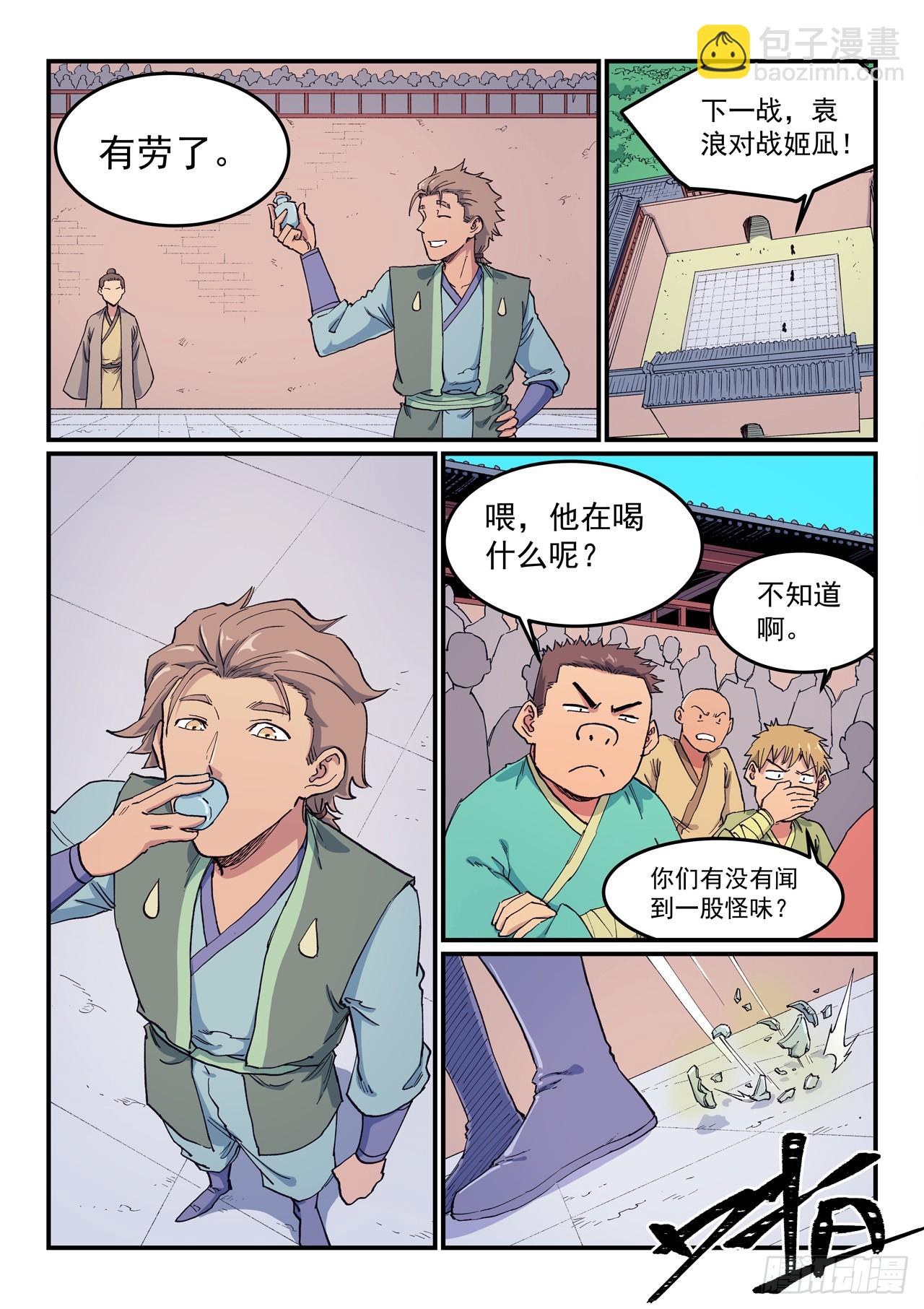 🍚星武神诀 第612话 第3页