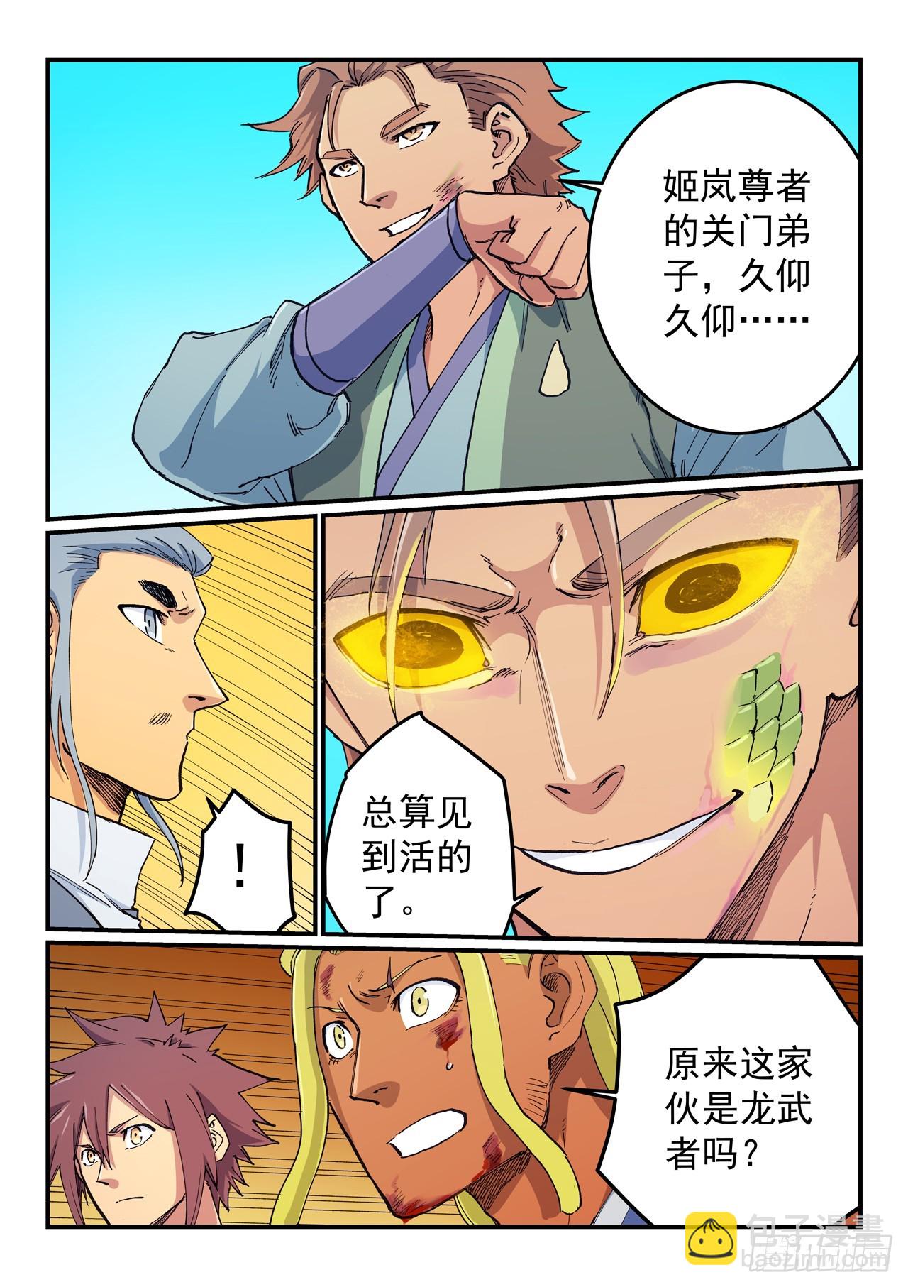 🍚星武神诀 第612话 第4页
