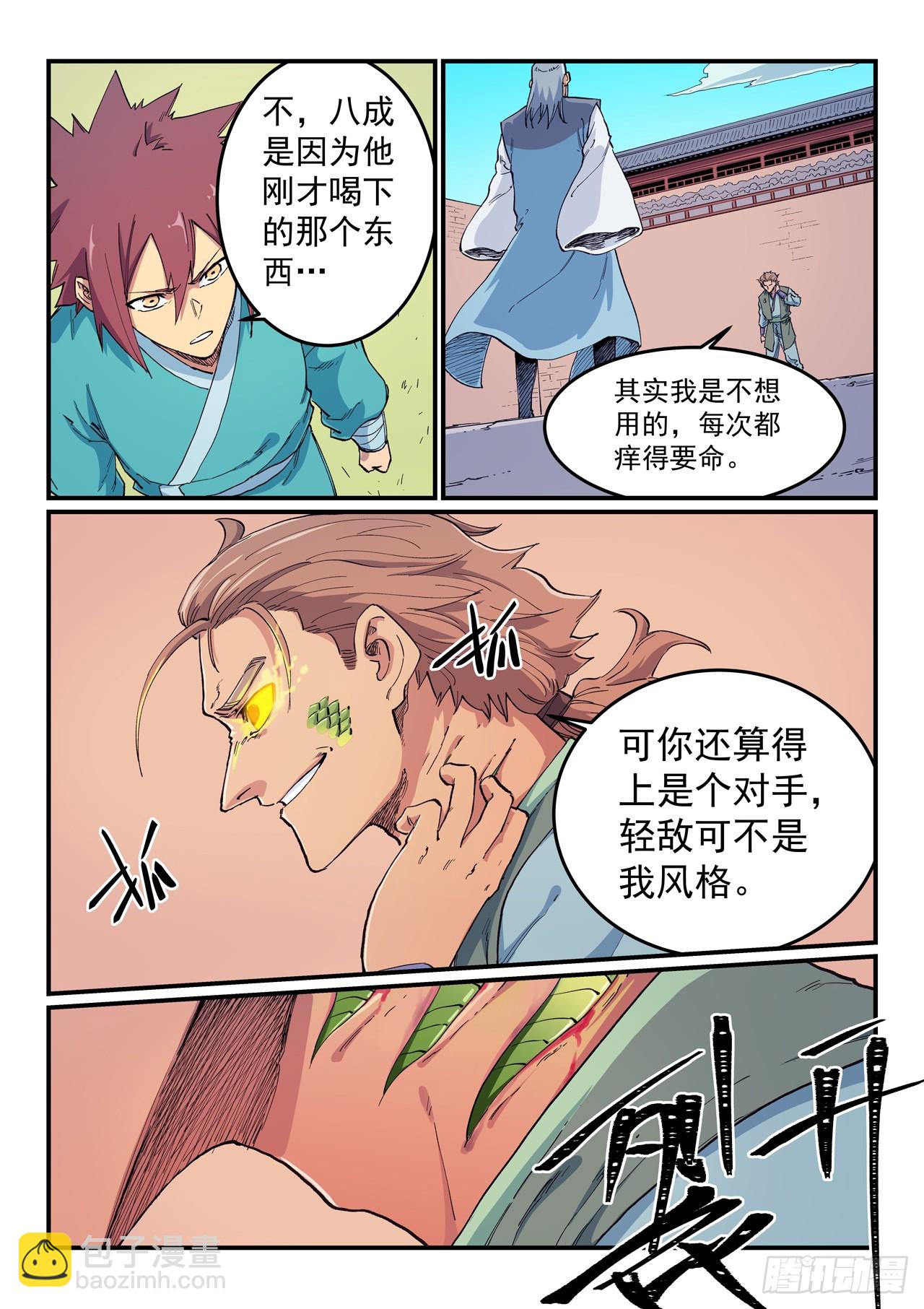 🍚星武神诀 第612话 第5页