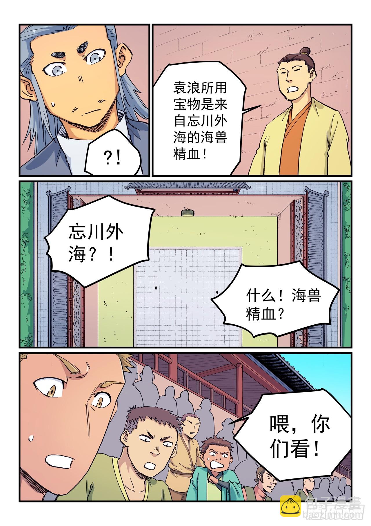 🍚星武神诀 第612话 第6页