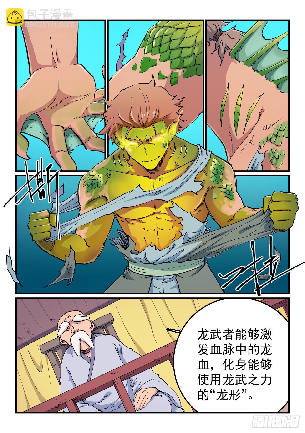 🍚星武神诀 第612话 第7页
