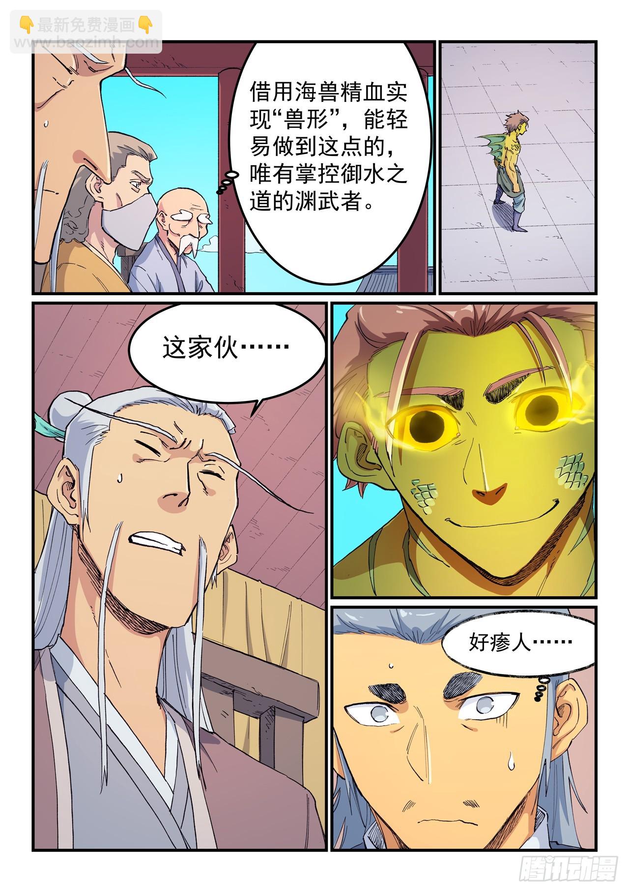 🍚星武神诀 第612话 第8页