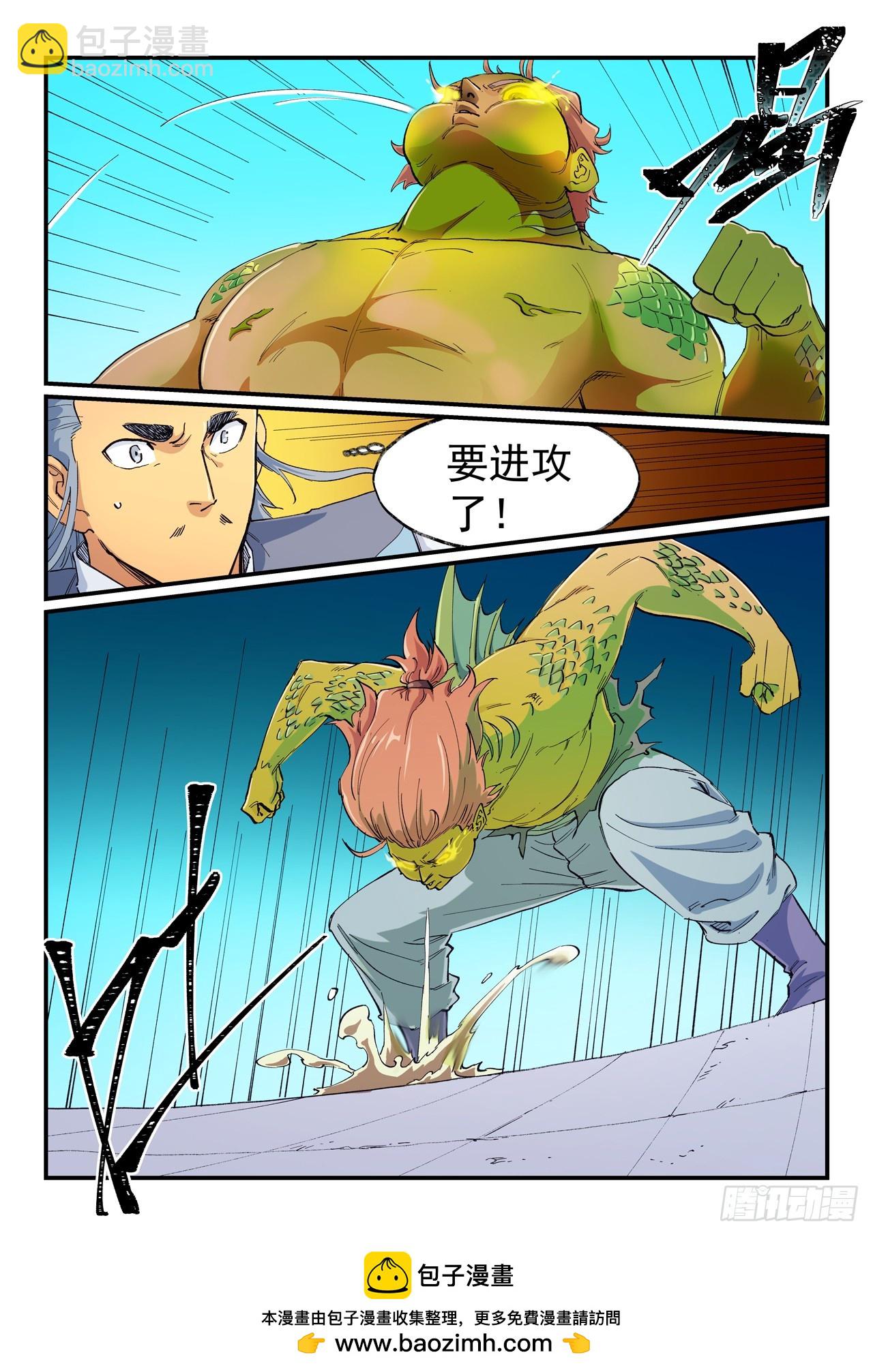 🍚星武神诀 第612话 第9页