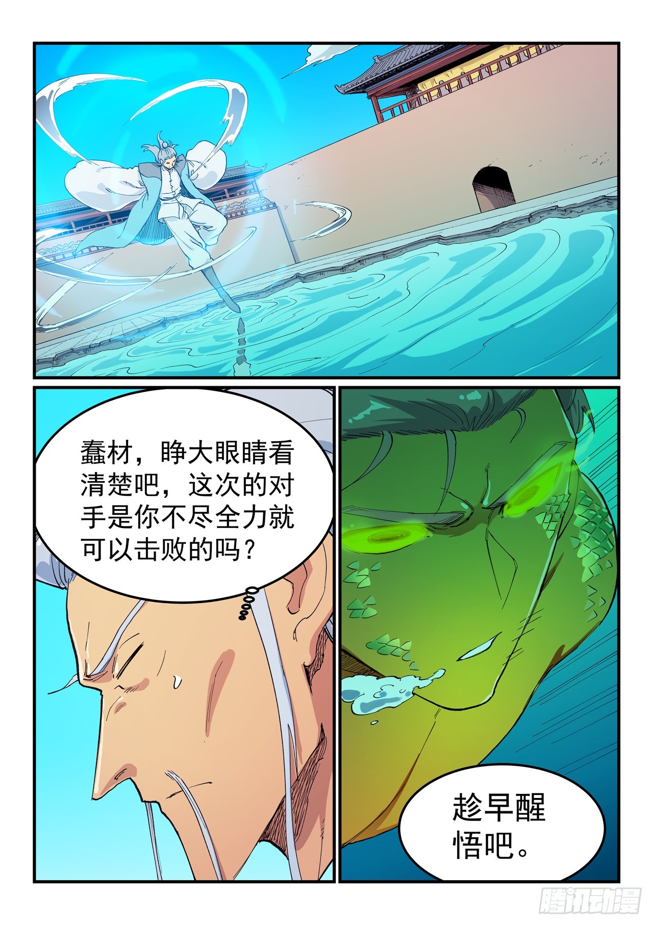 🍚星武神诀 第614话 第1页