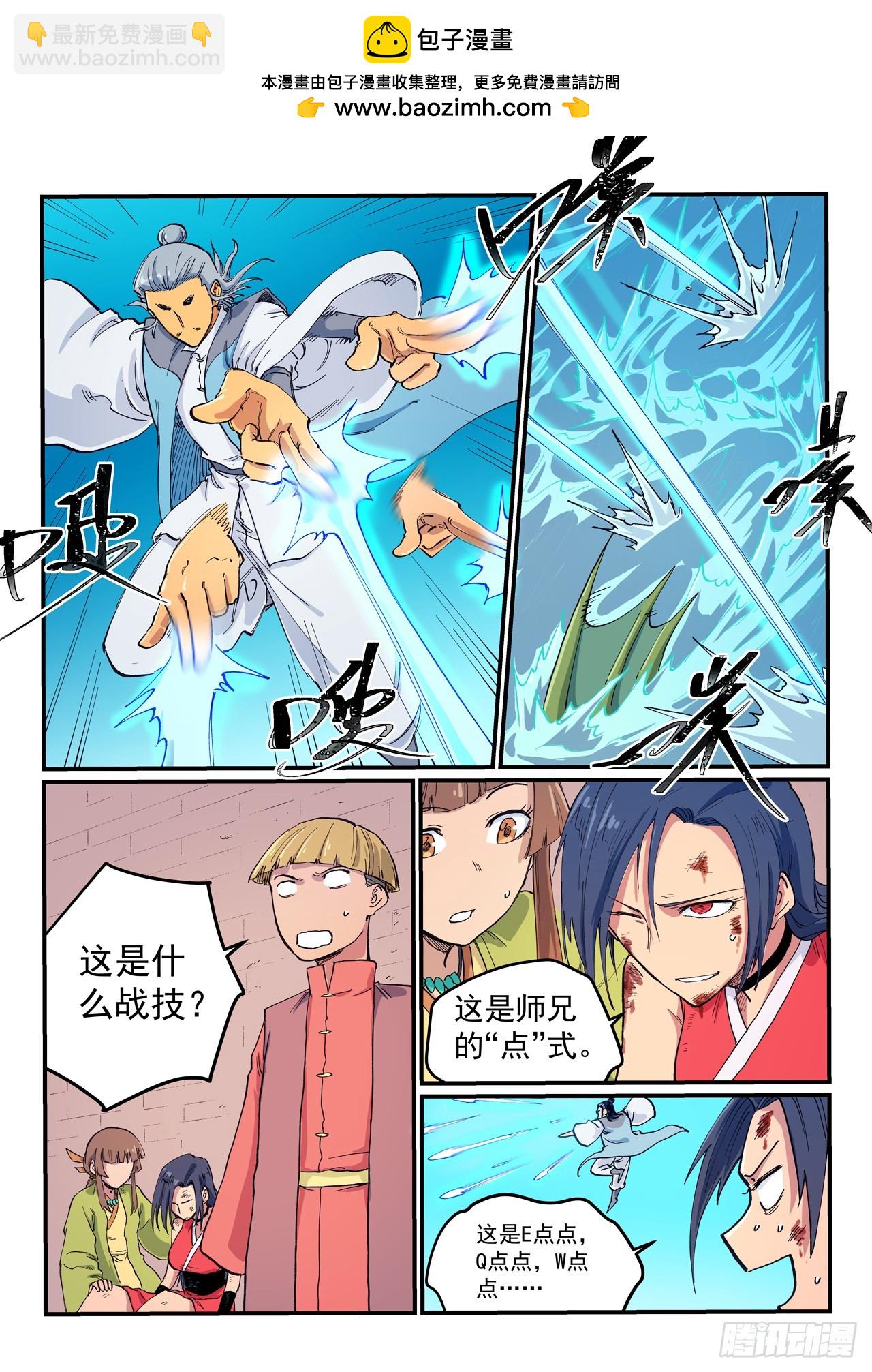 🍚星武神诀 第614话 第2页