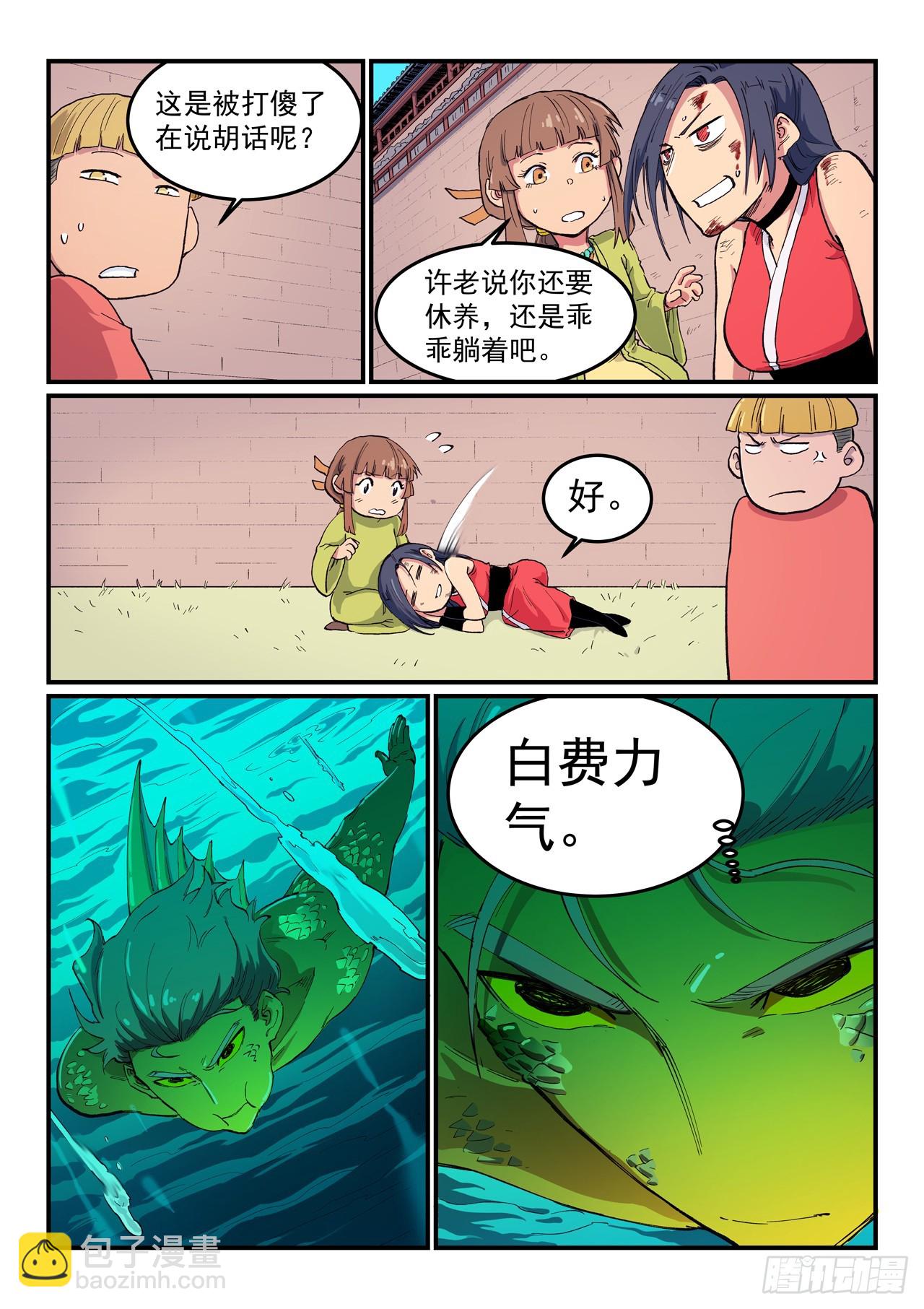 🍚星武神诀 第614话 第3页