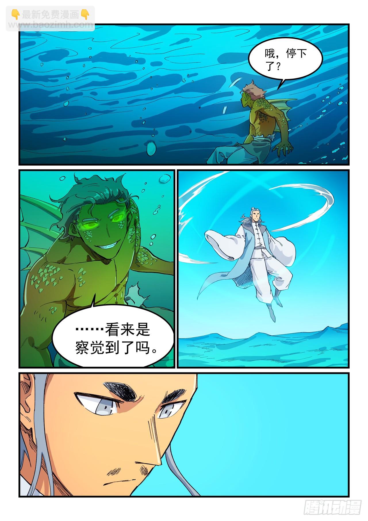 🍚星武神诀 第614话 第4页