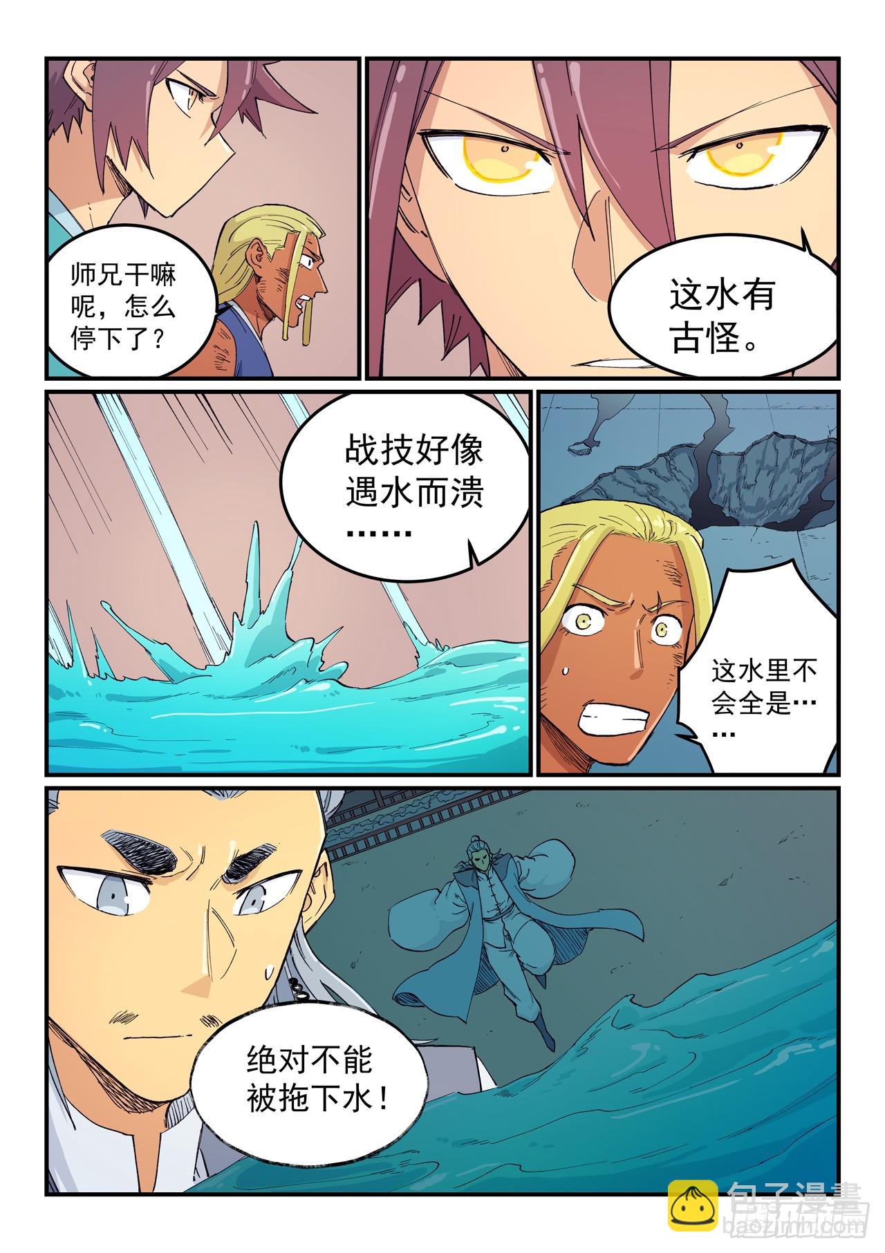 🍚星武神诀 第614话 第5页