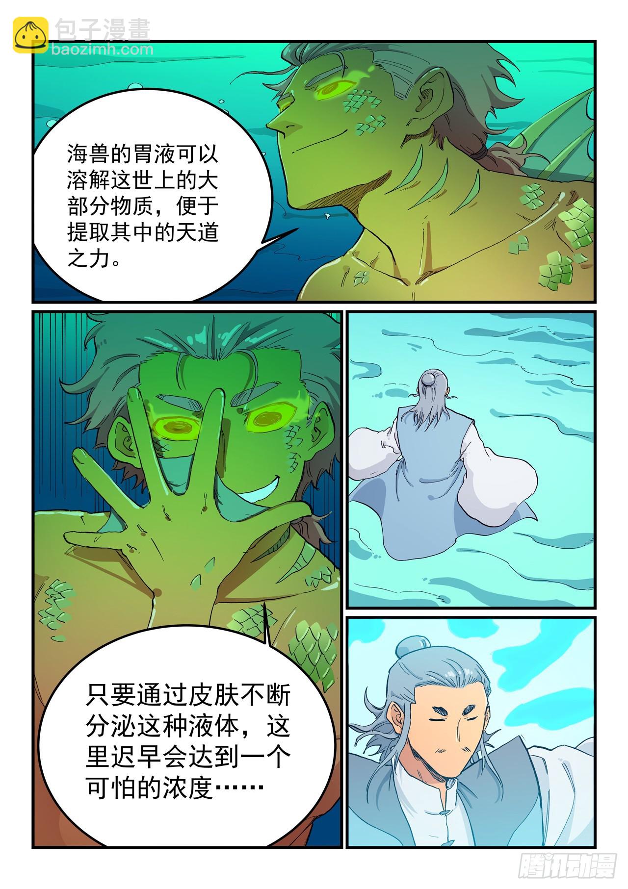 🍚星武神诀 第614话 第6页