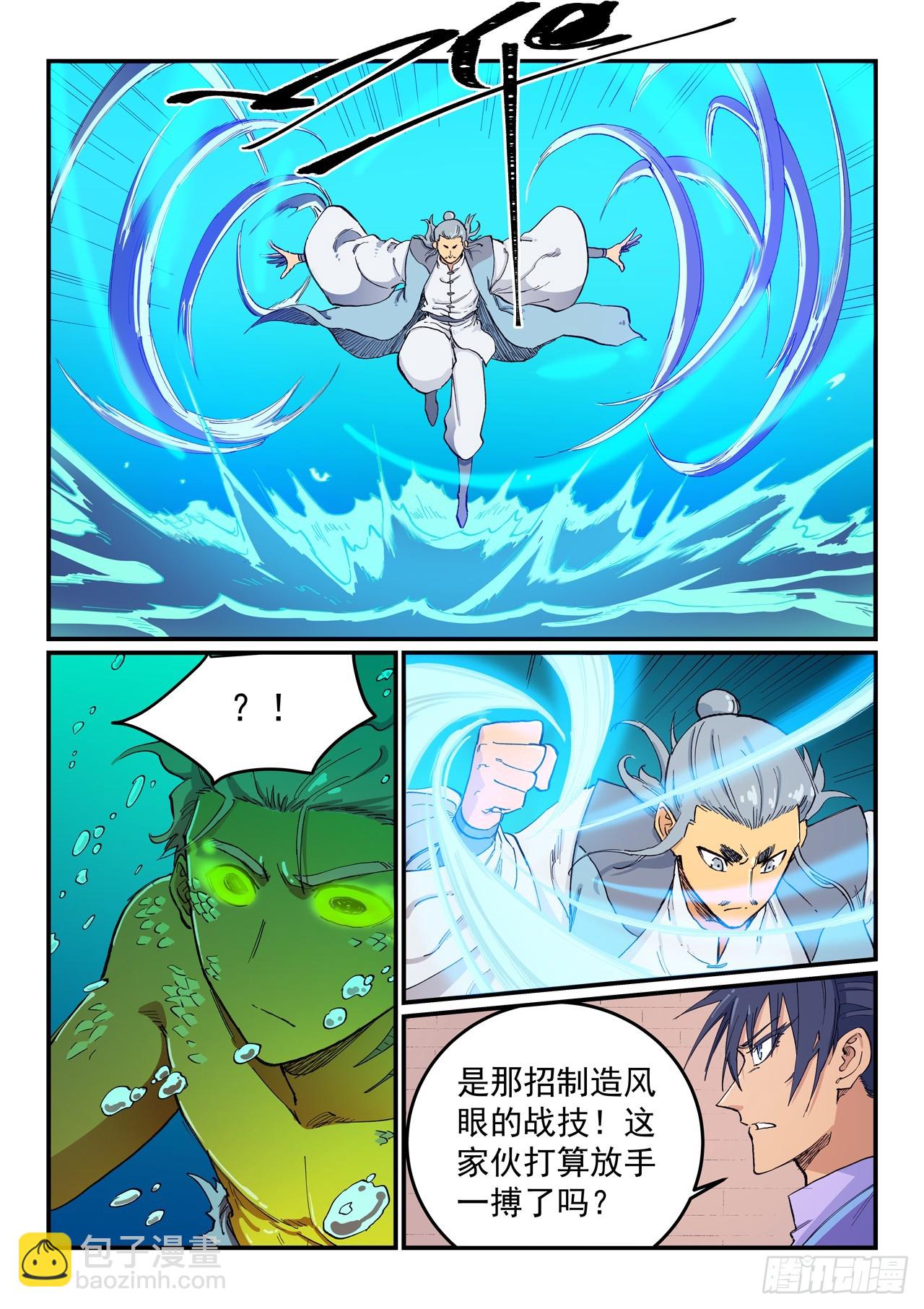 🍚星武神诀 第614话 第7页