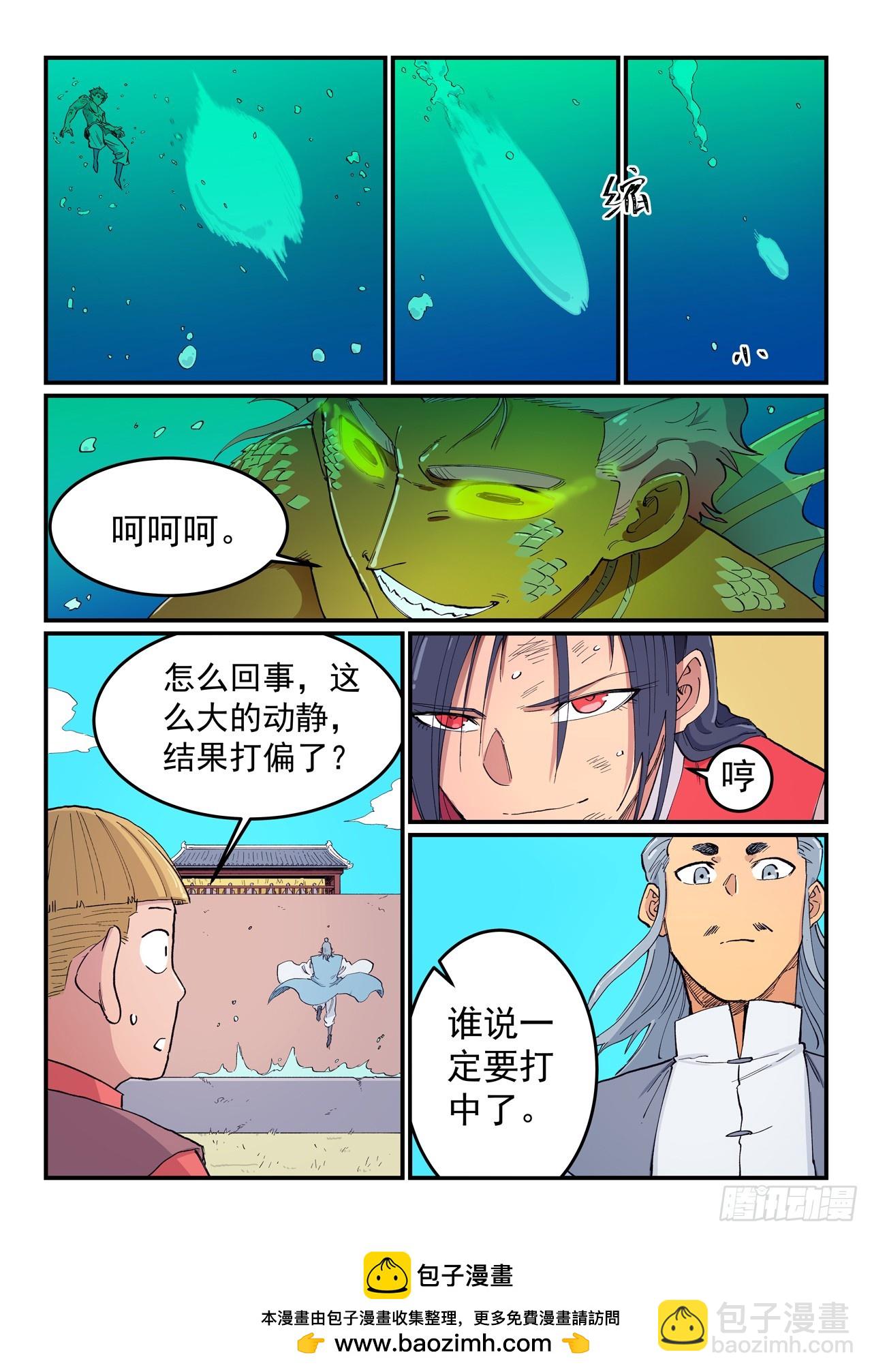 🍚星武神诀 第614话 第9页