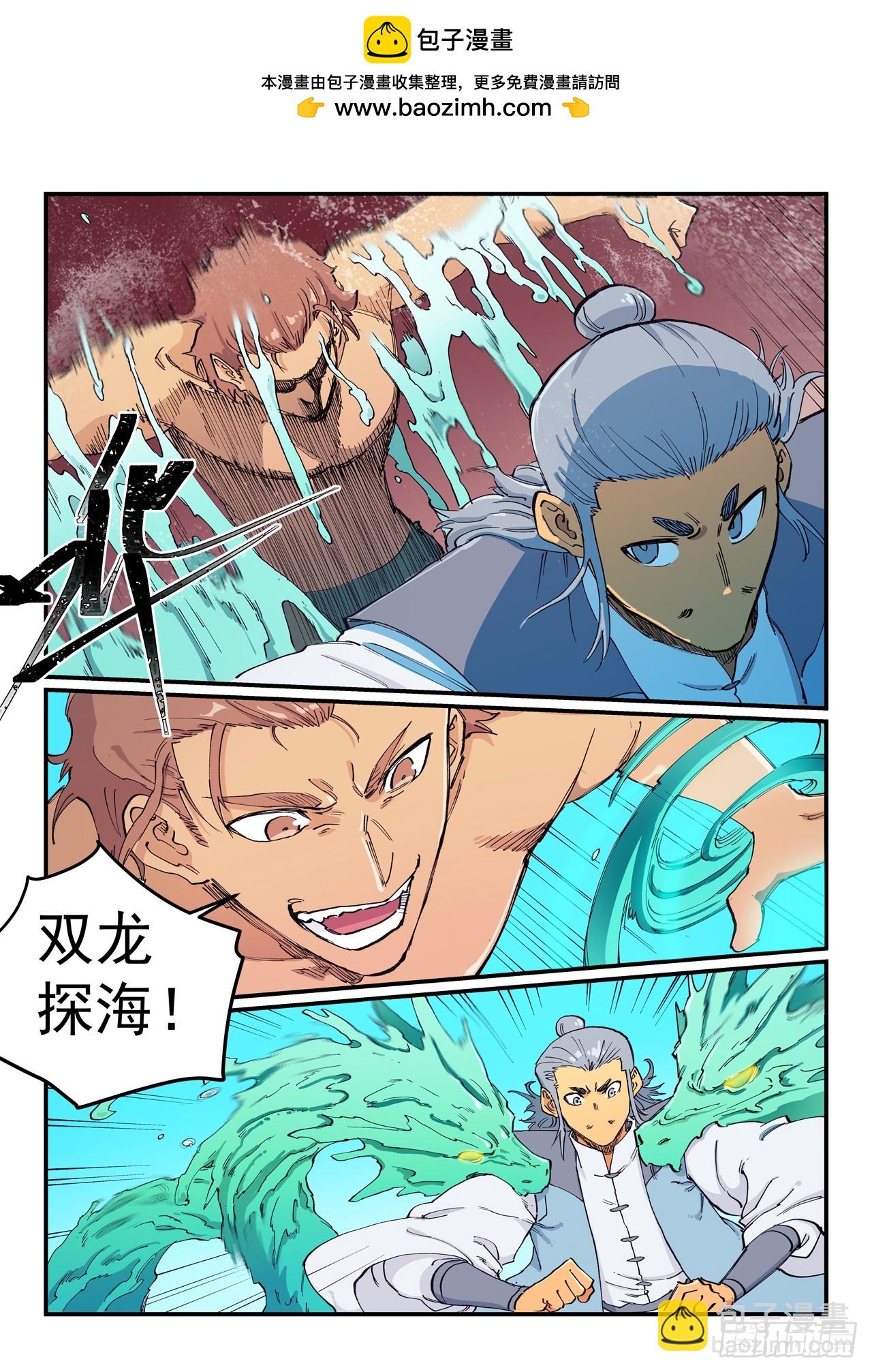 🍚星武神诀 第616话 第2页