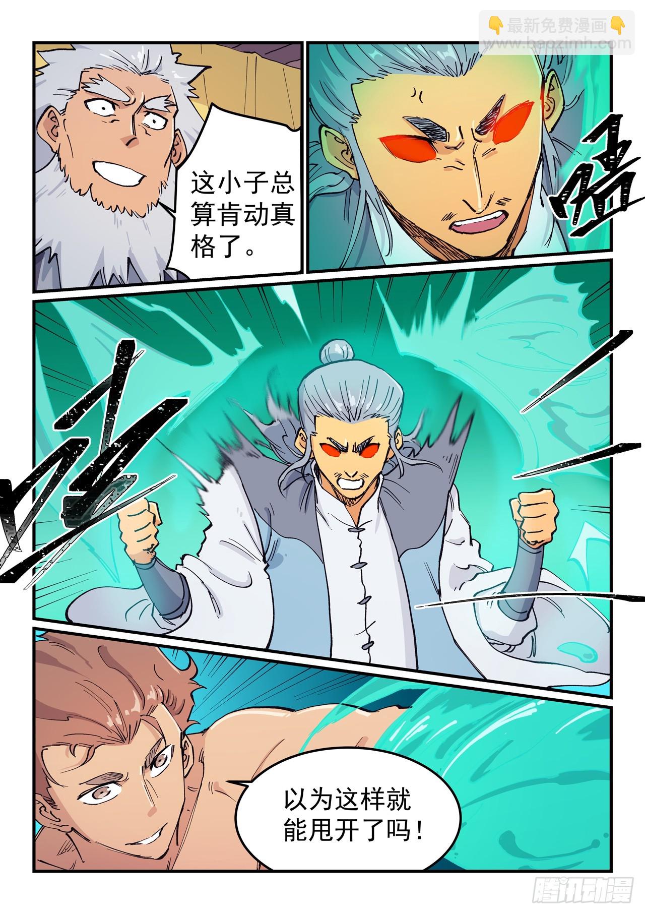 🍚星武神诀 第616话 第3页