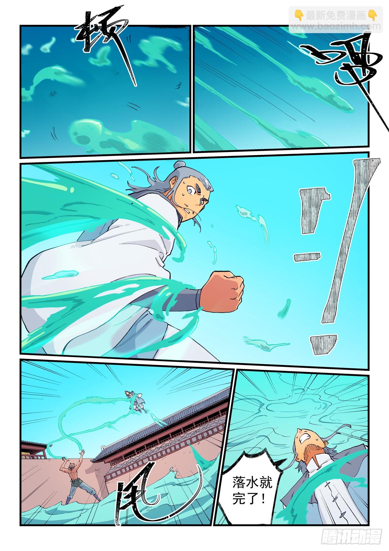 🍚星武神诀 第616话 第4页