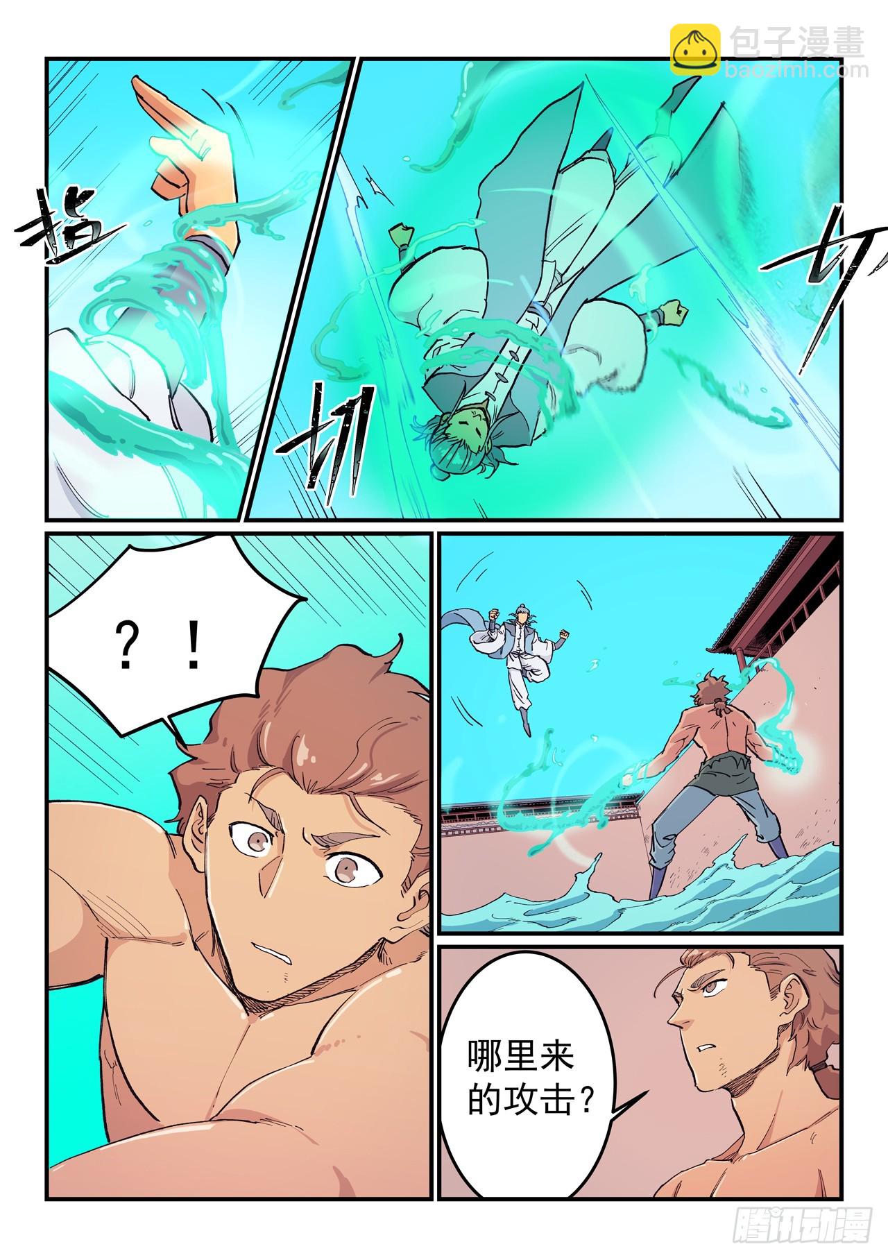 🍚星武神诀 第616话 第5页