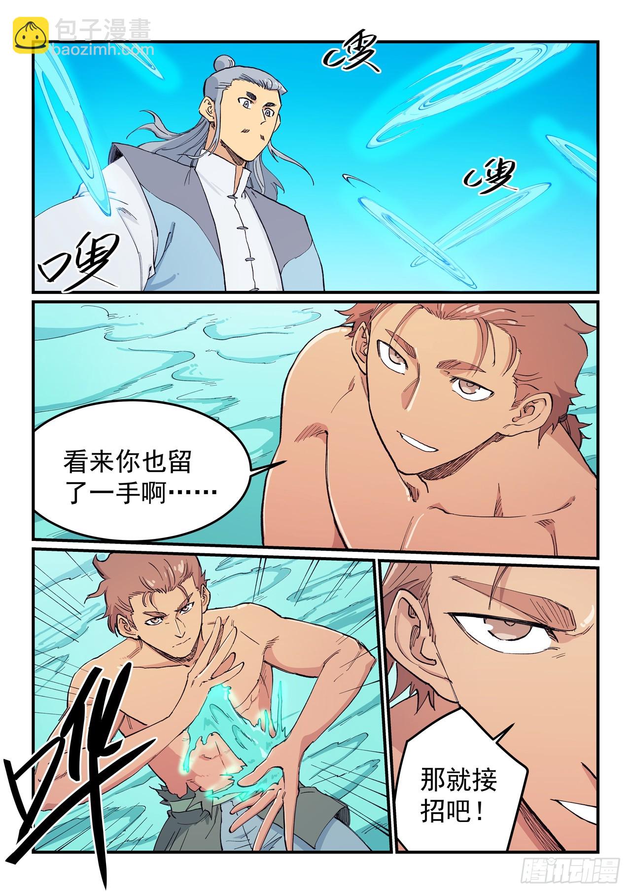🍚星武神诀 第616话 第6页