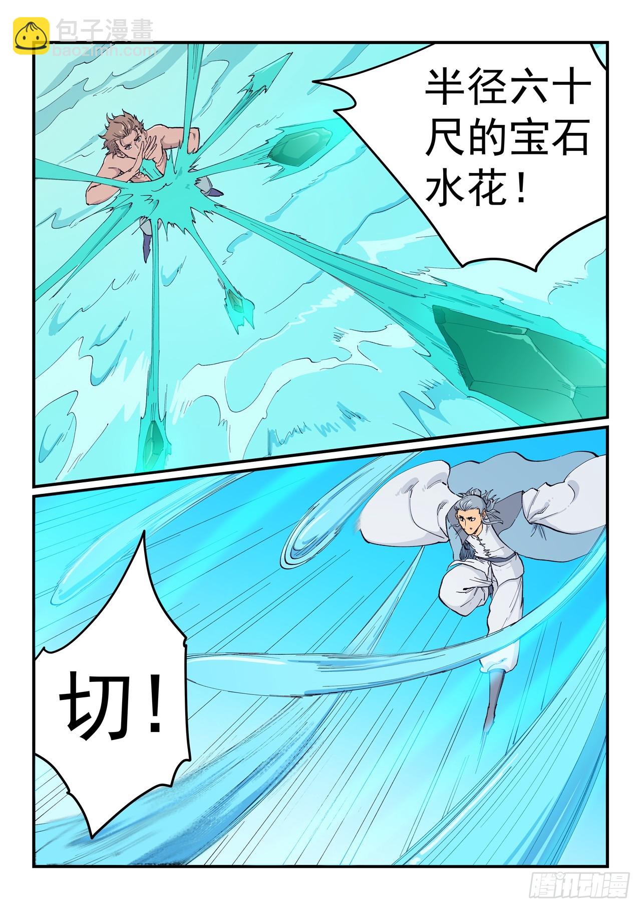 🍚星武神诀 第616话 第7页