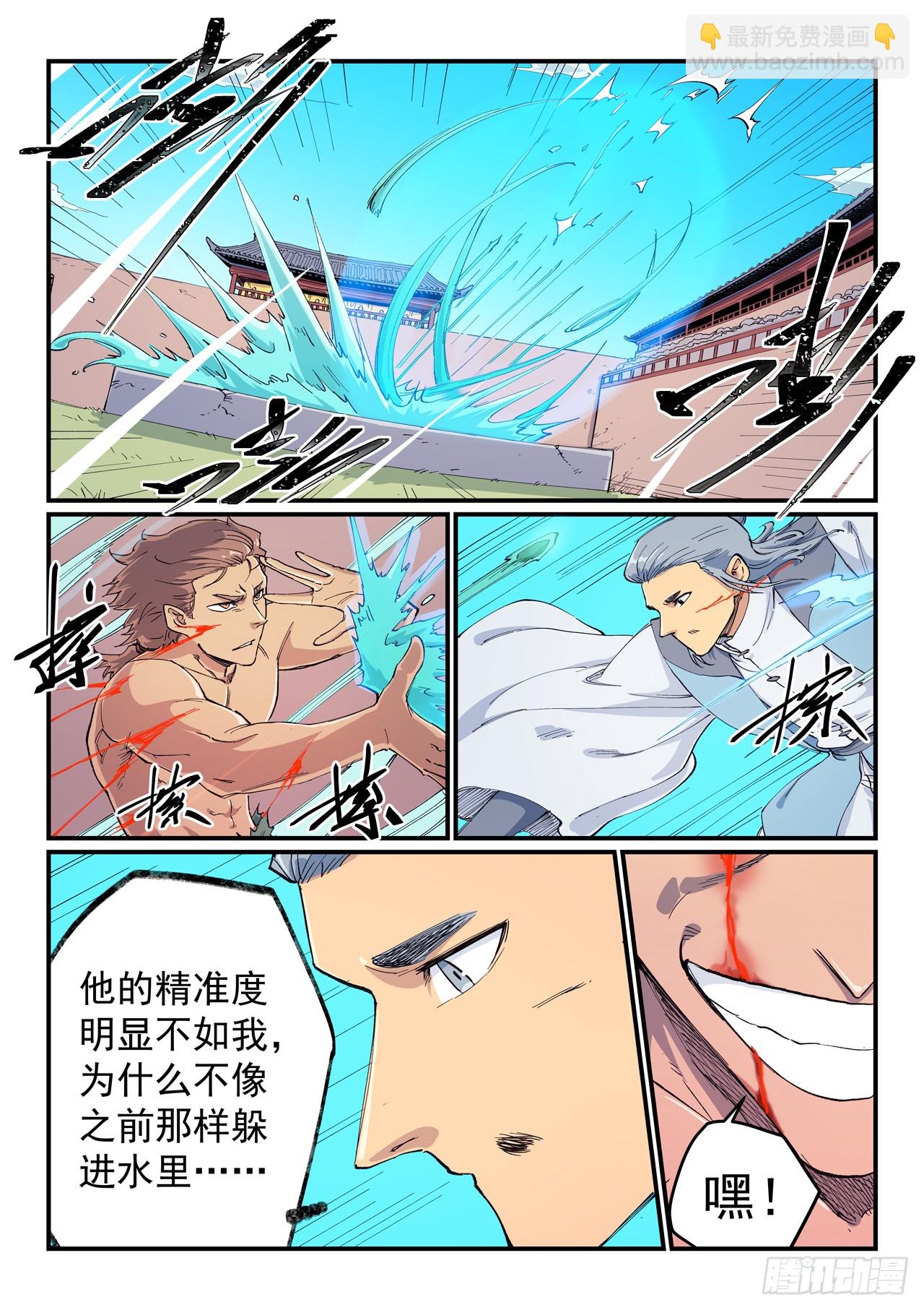 🍚星武神诀 第616话 第8页