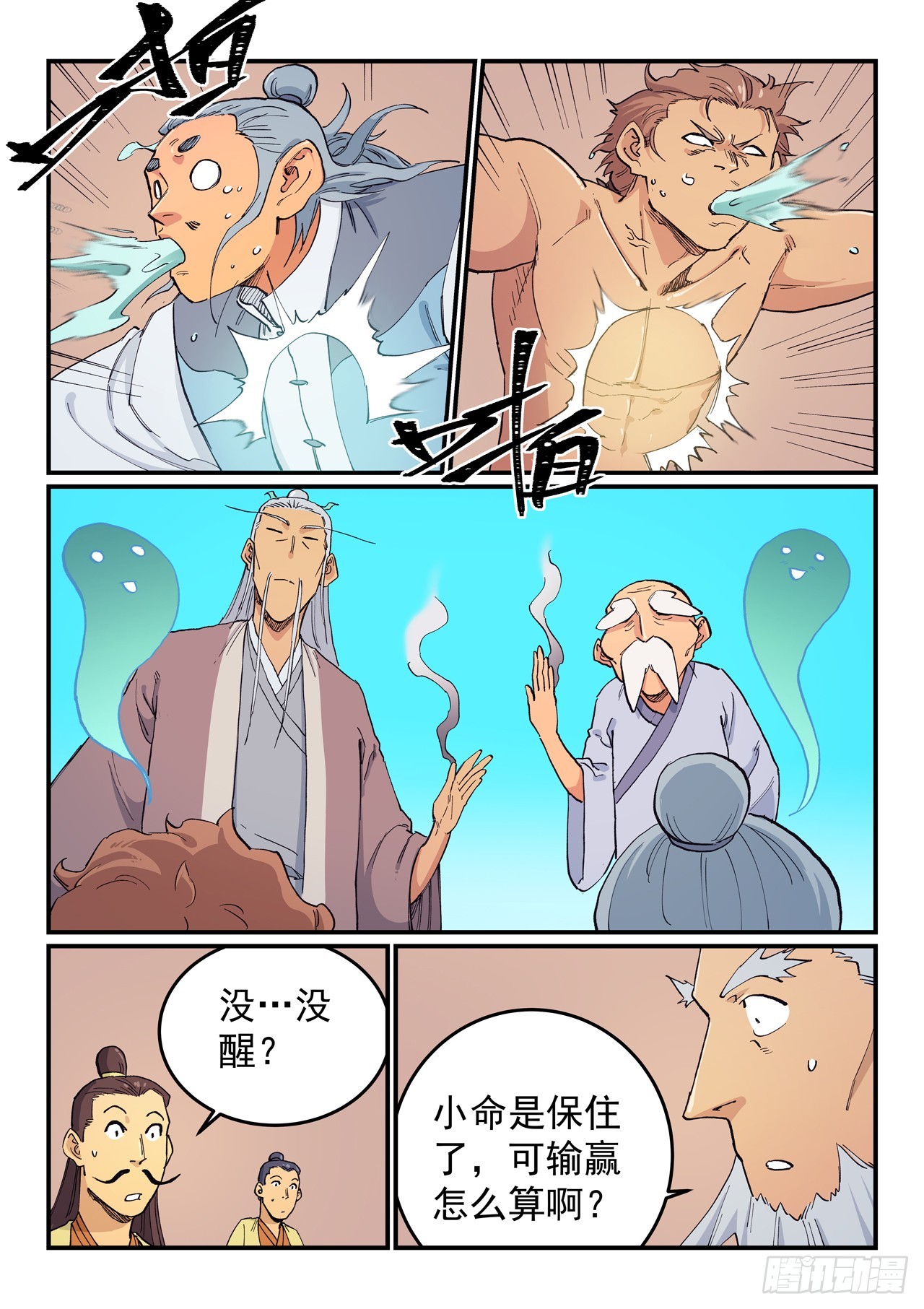 🍚星武神诀 第618话 第1页