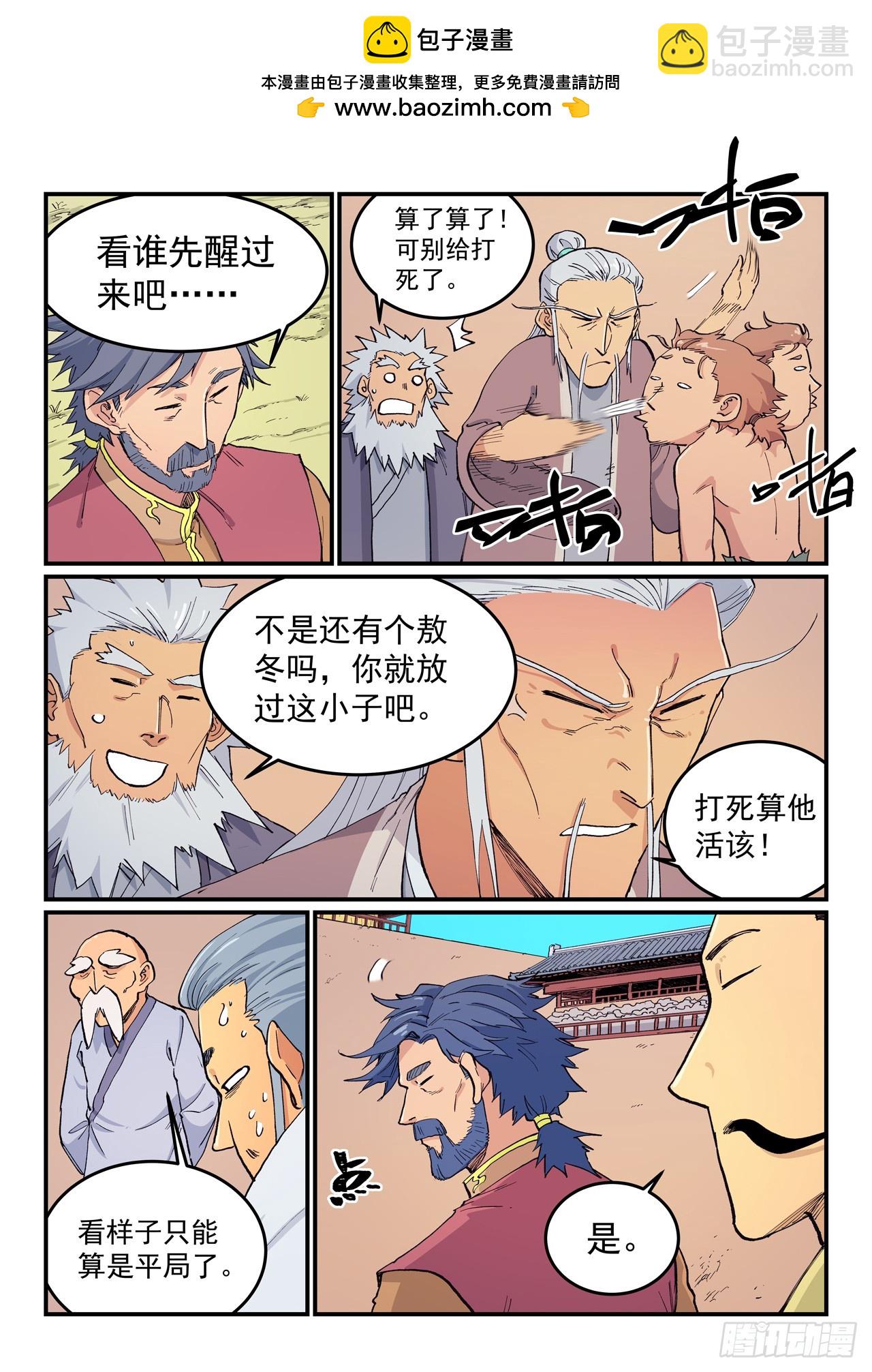 🍚星武神诀 第618话 第2页