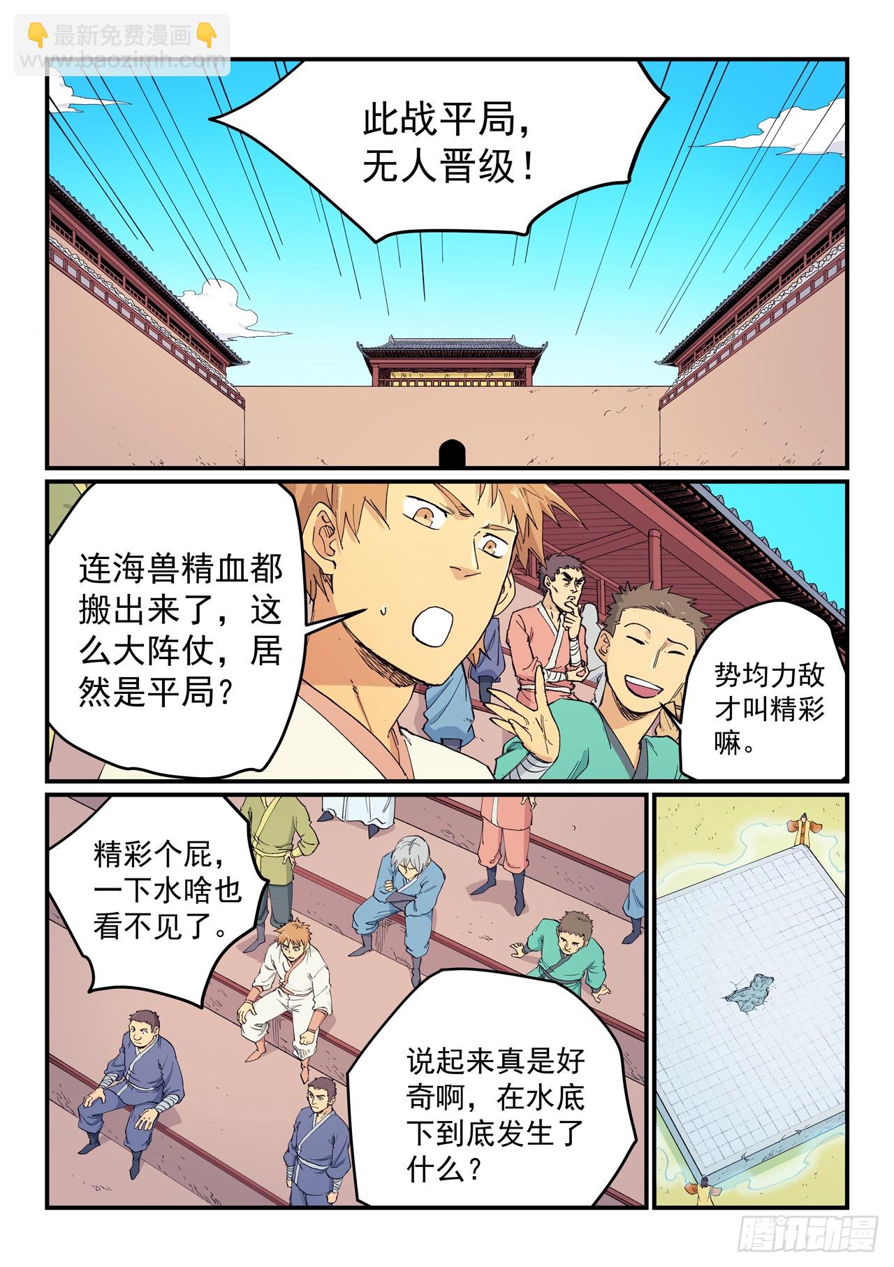 🍚星武神诀 第618话 第3页