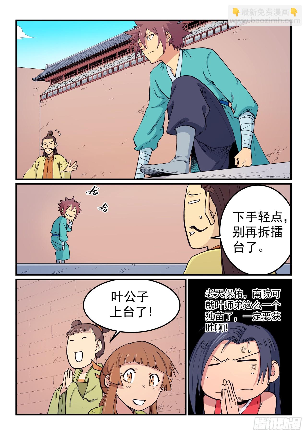 🍚星武神诀 第618话 第4页