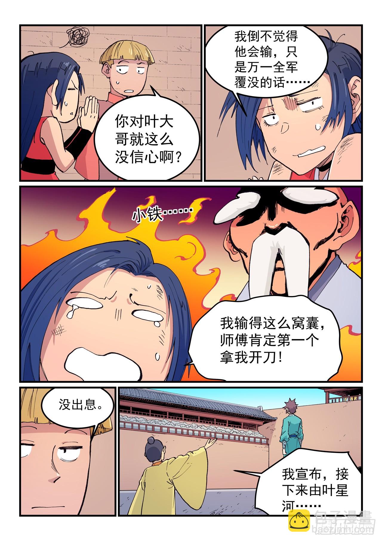 🍚星武神诀 第618话 第5页