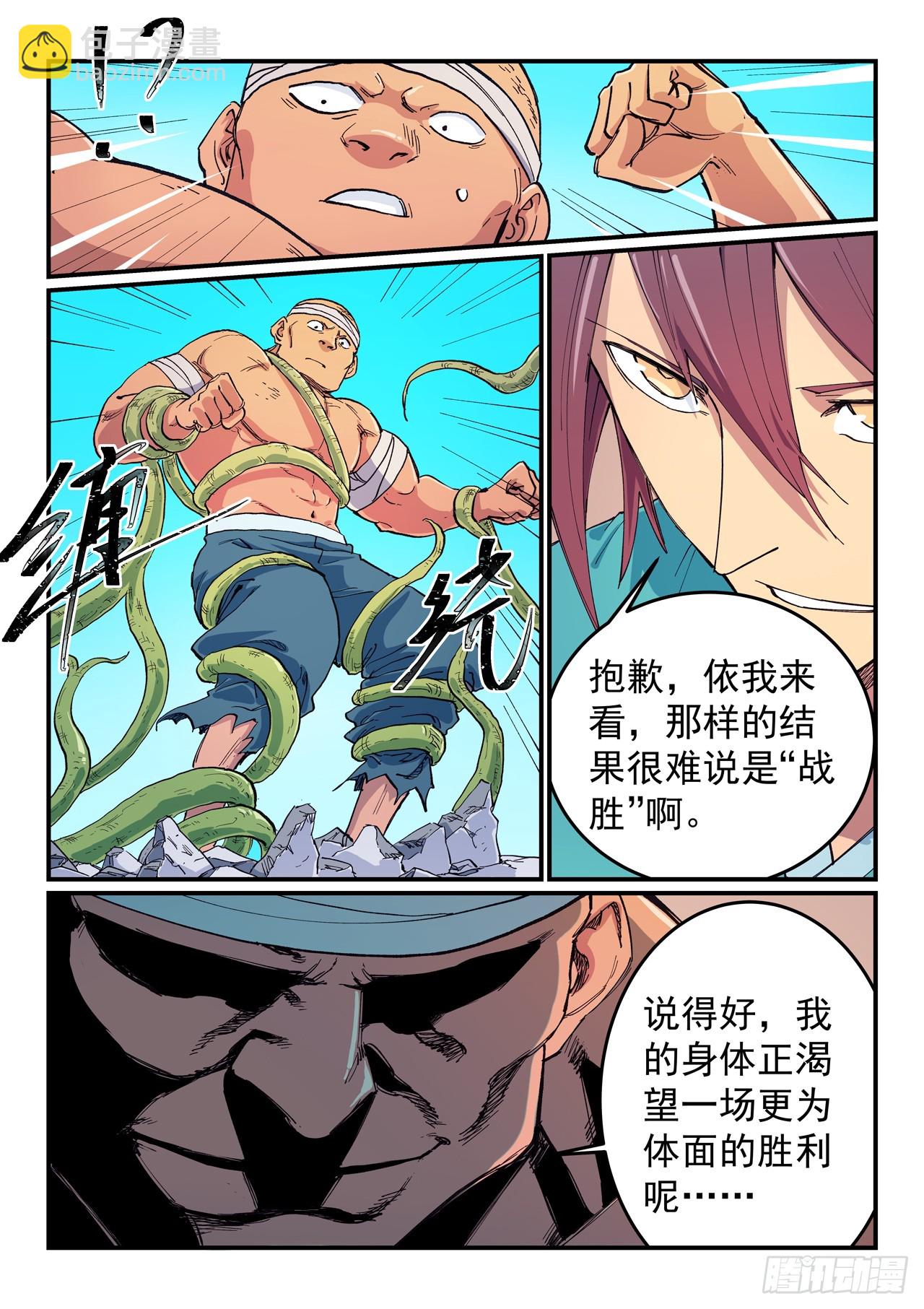 🍚星武神诀 第618话 第8页