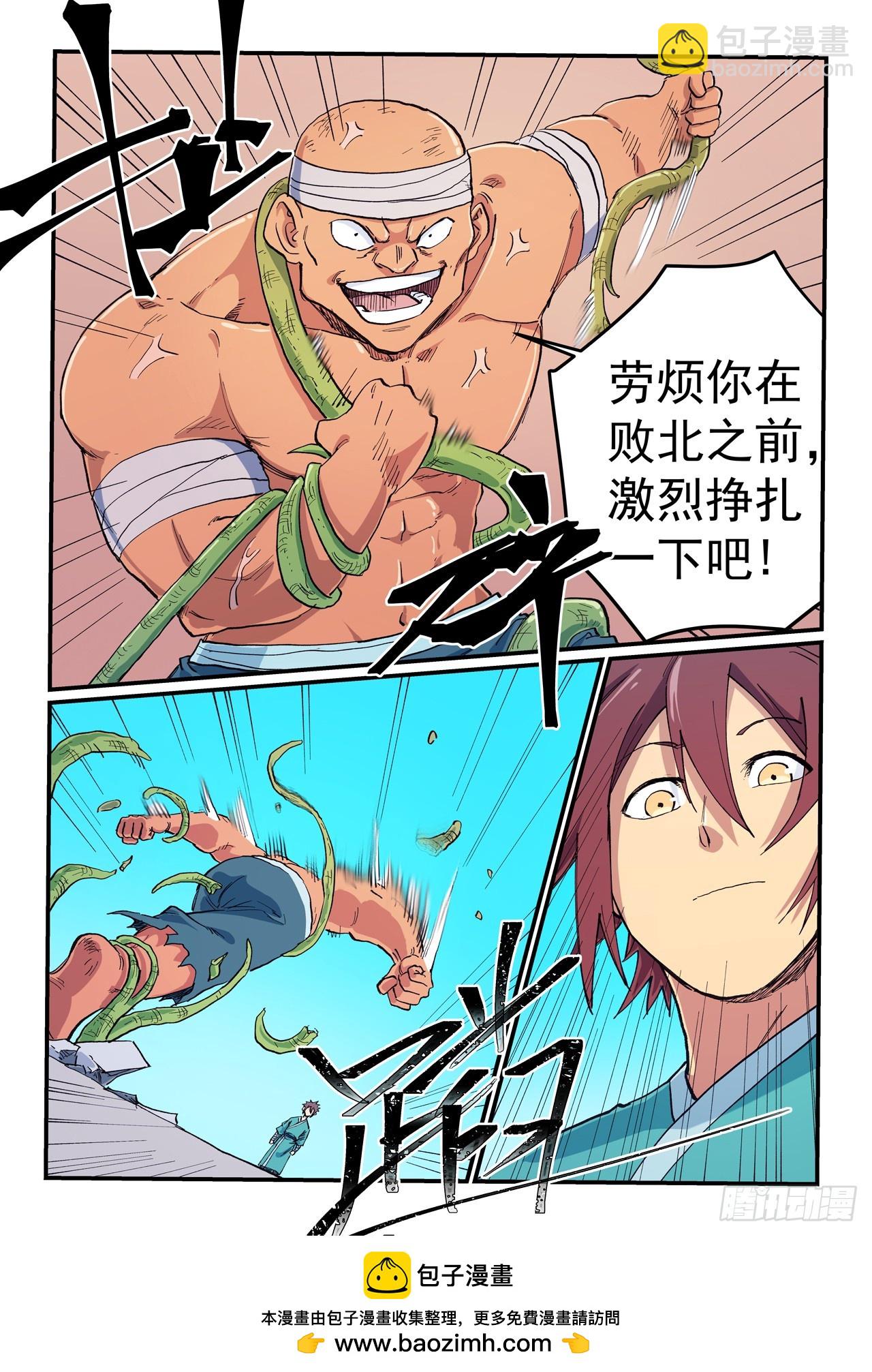 🍚星武神诀 第618话 第9页