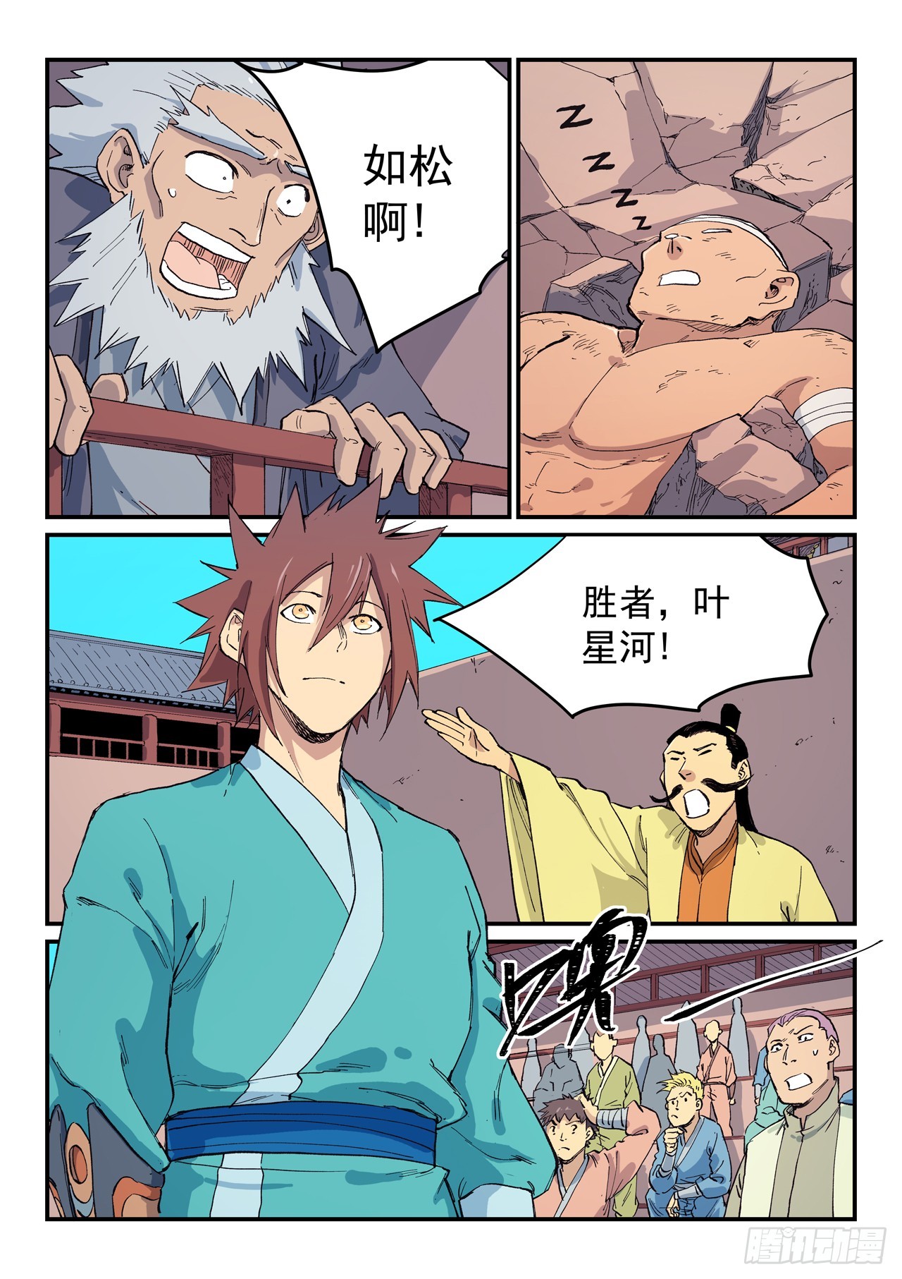 🍚星武神诀 第620话 第1页