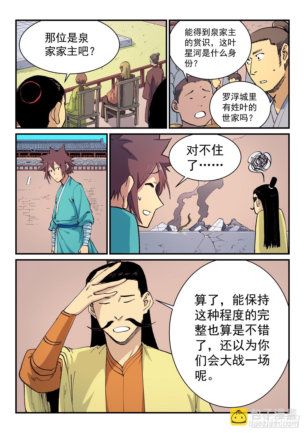 🍚星武神诀 第620话 第3页