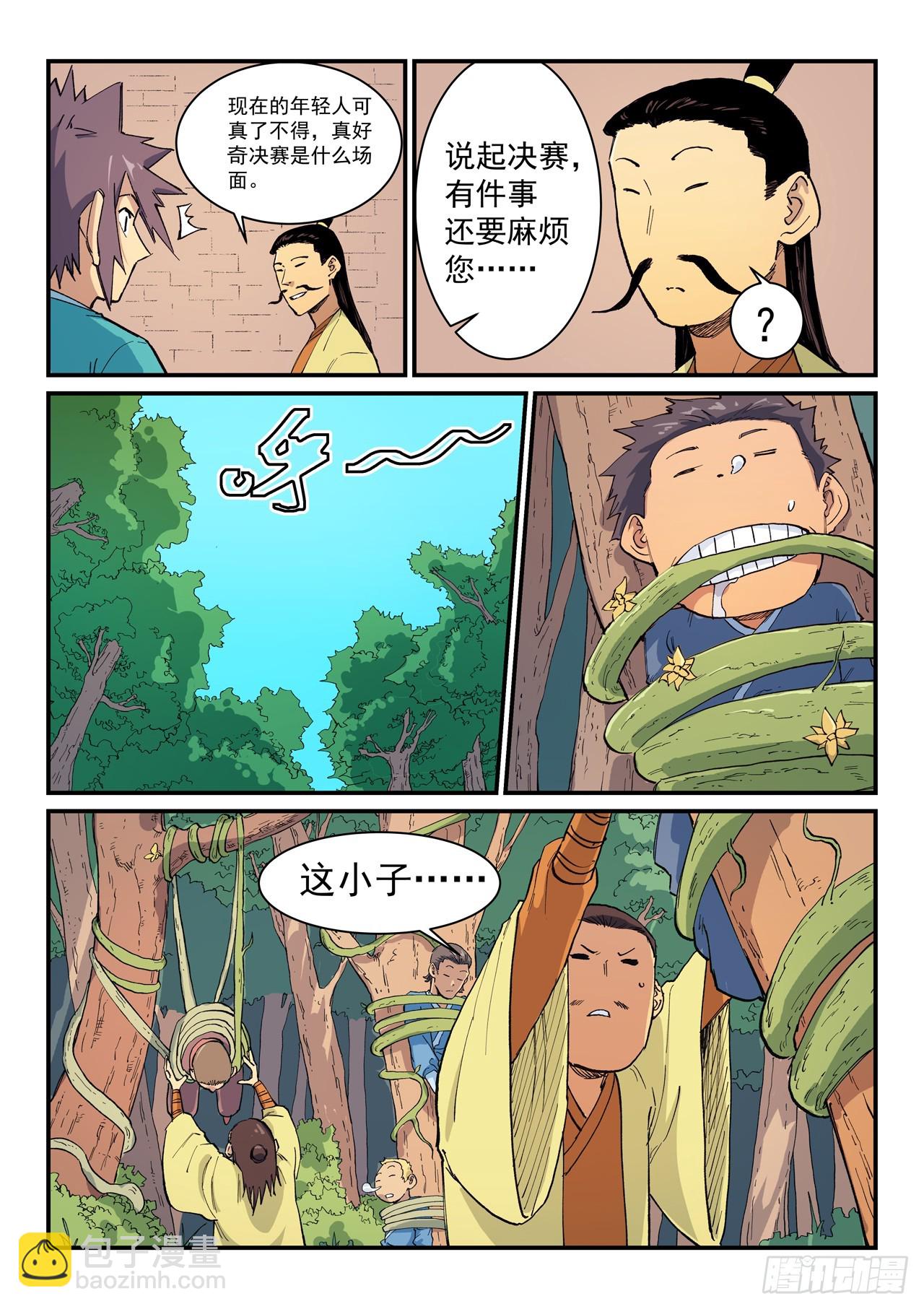 🍚星武神诀 第620话 第4页