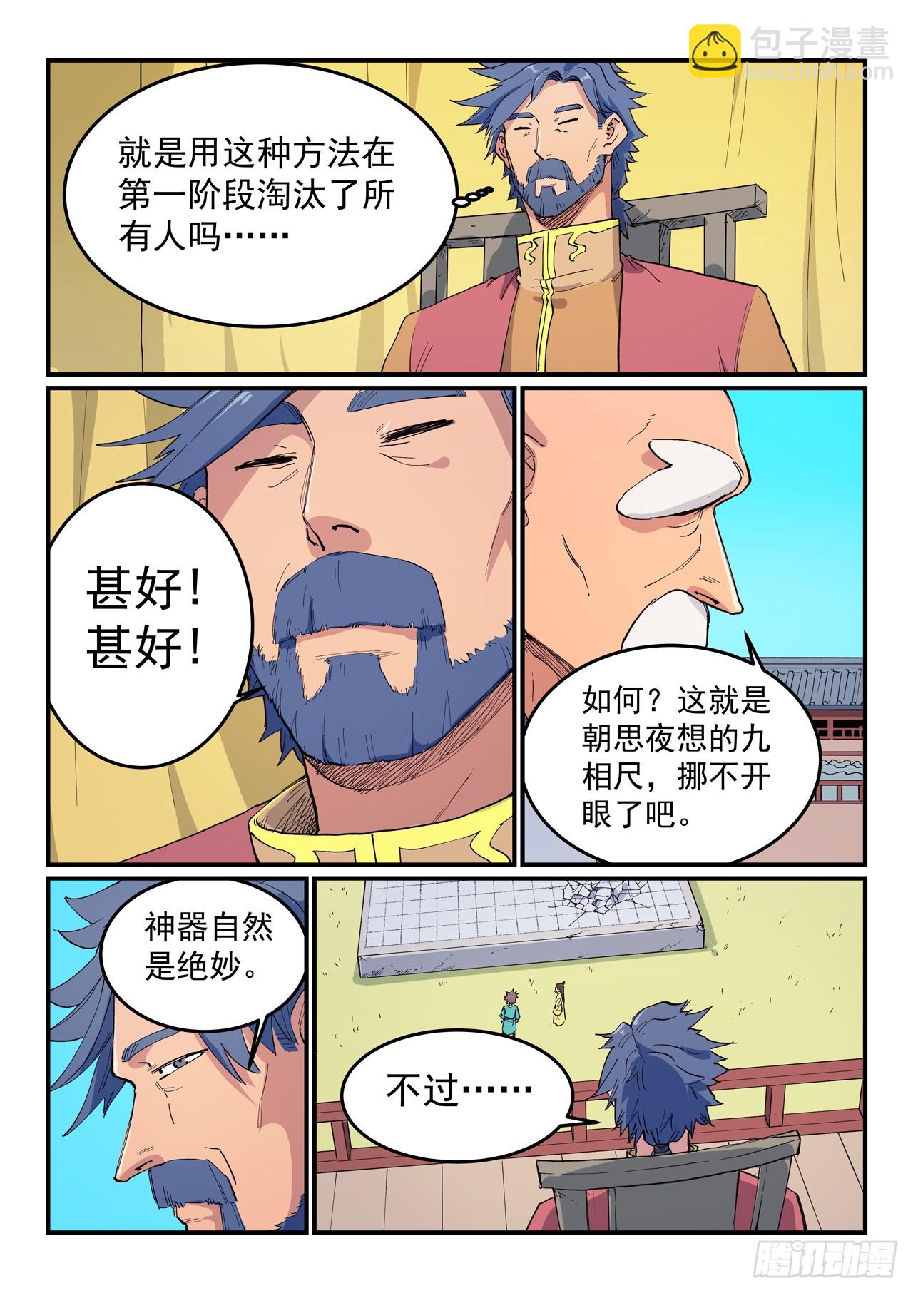 🍚星武神诀 第620话 第5页
