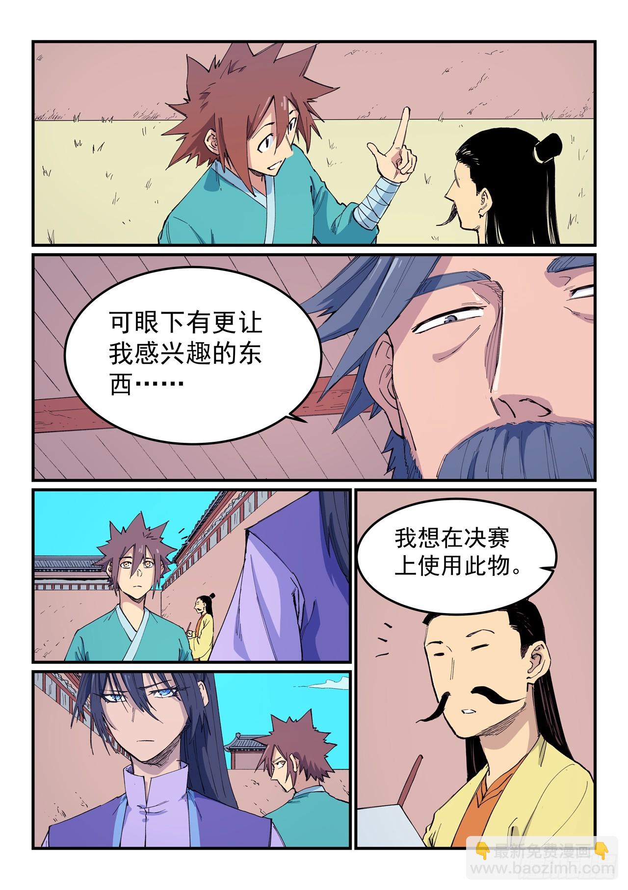 🍚星武神诀 第620话 第6页