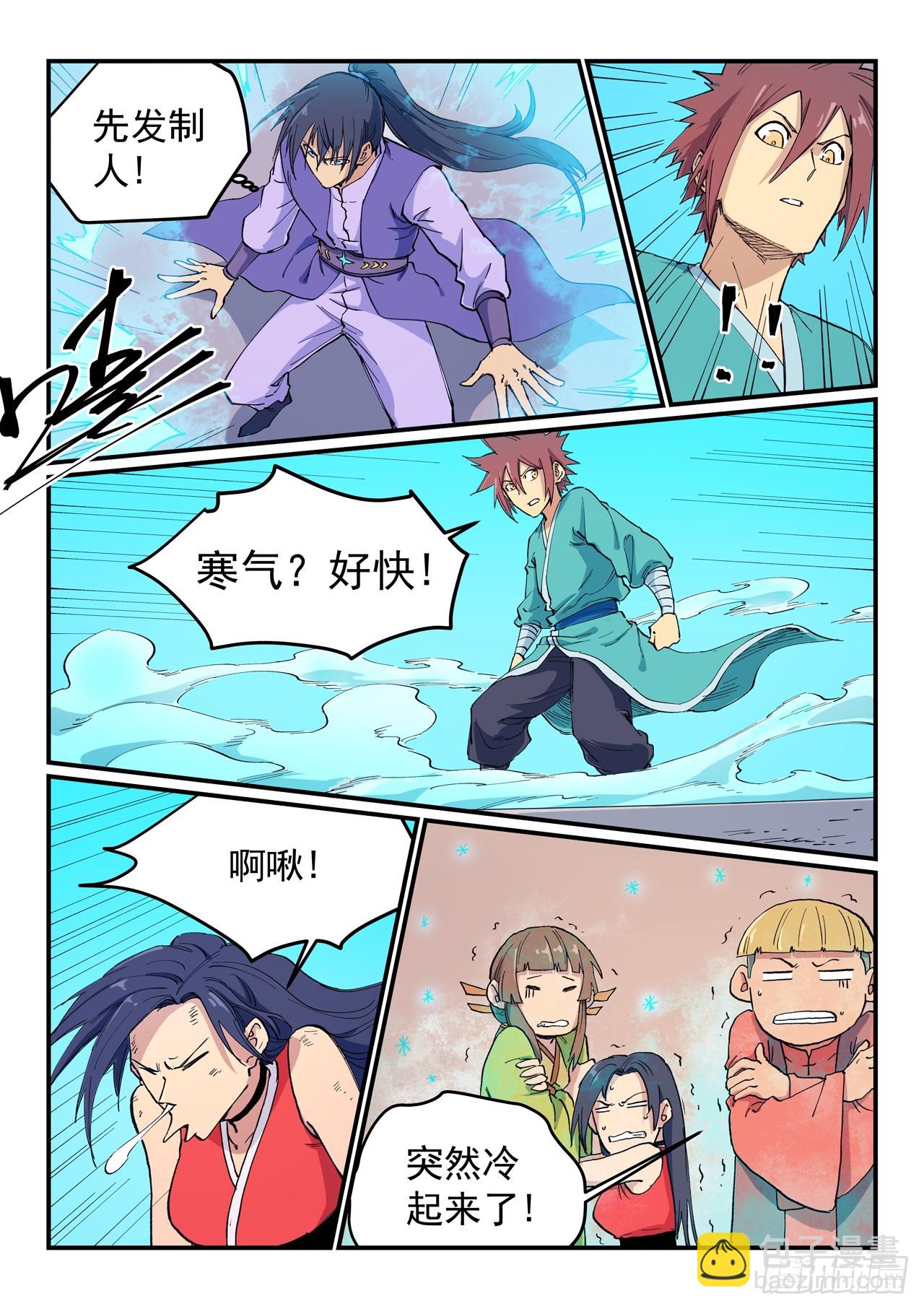 🍚星武神诀 第620话 第8页