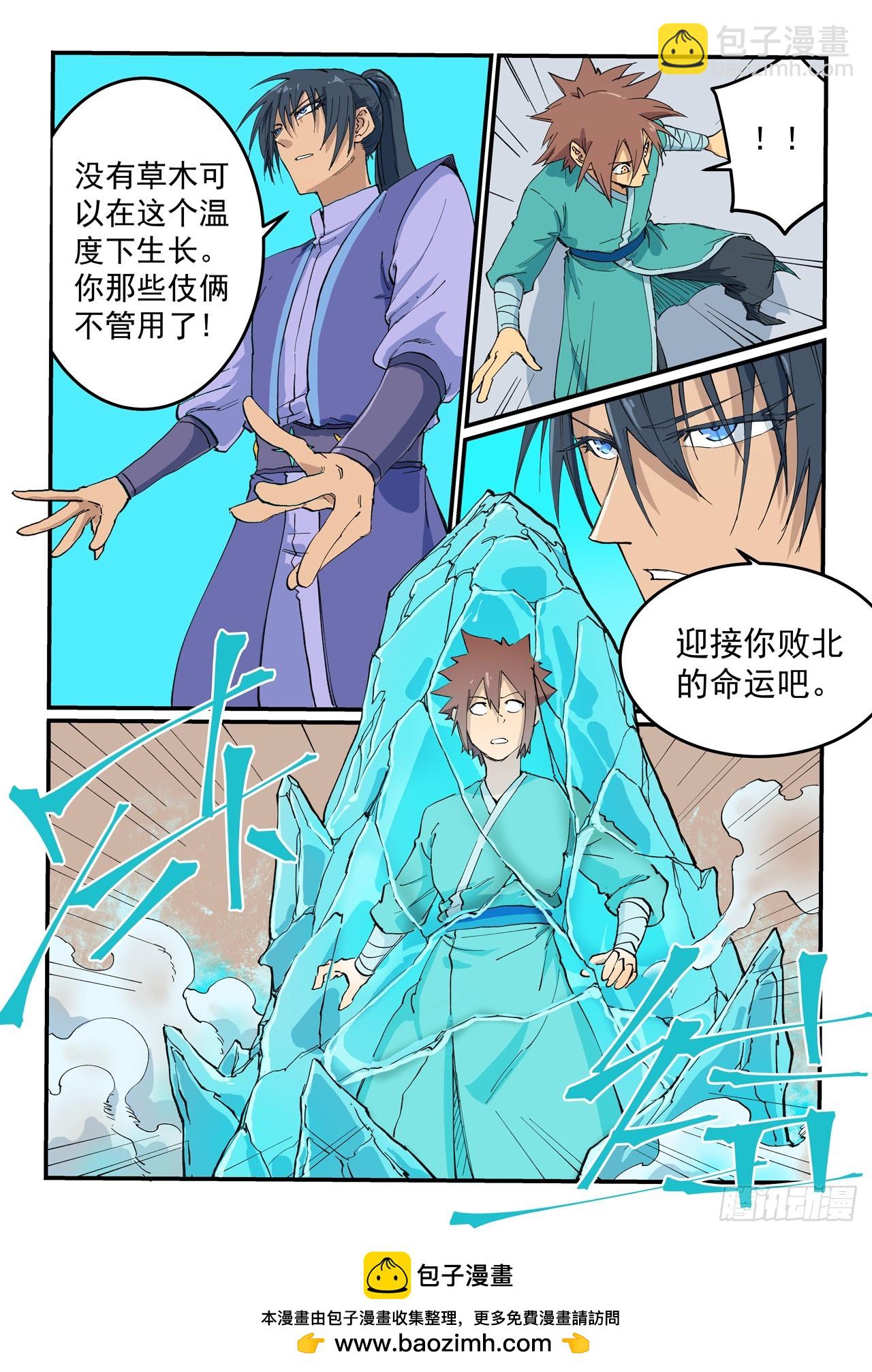 🍚星武神诀 第620话 第9页
