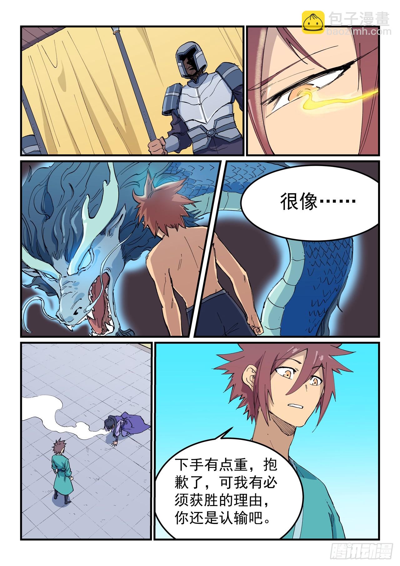 🍚星武神诀 第622话 第3页