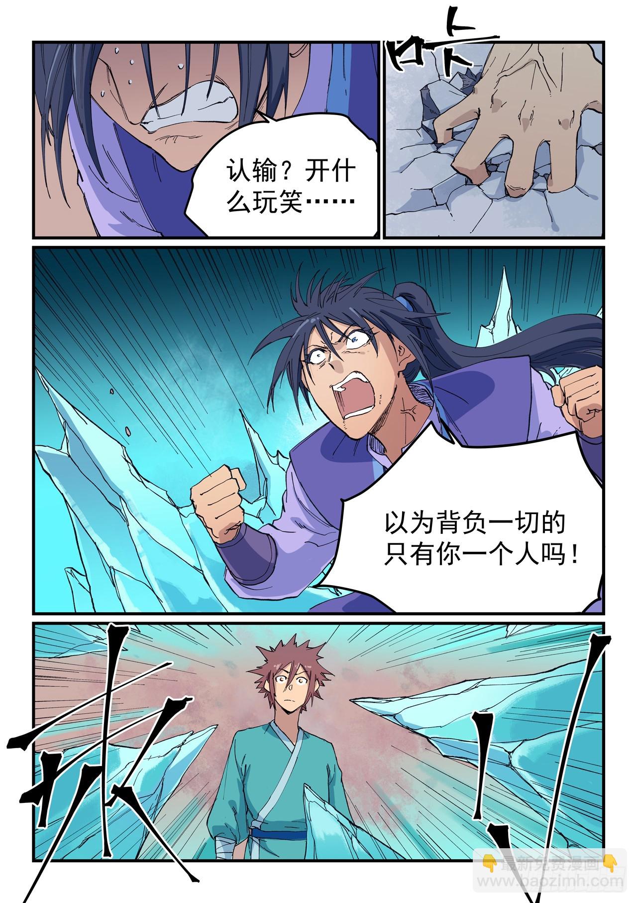 🍚星武神诀 第622话 第4页
