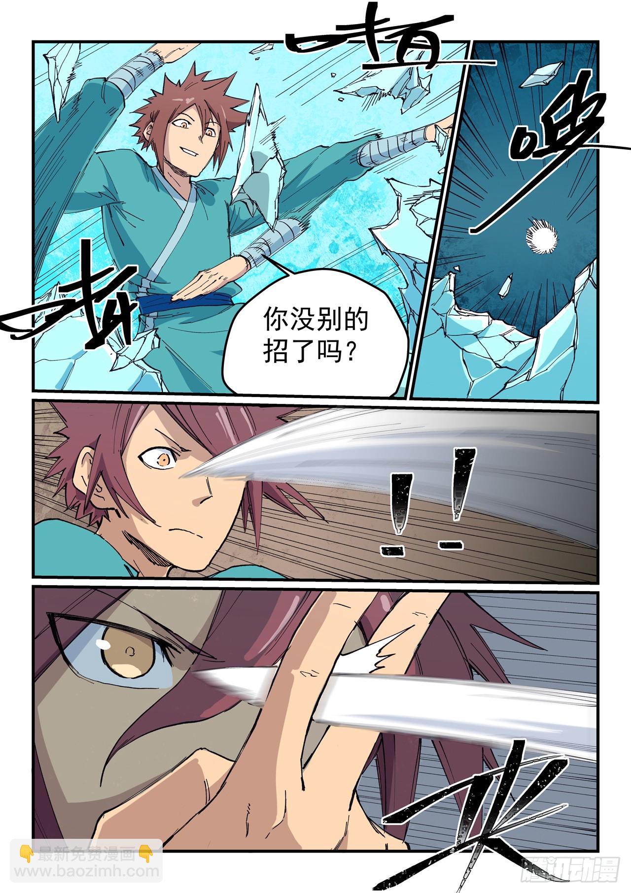 🍚星武神诀 第622话 第5页