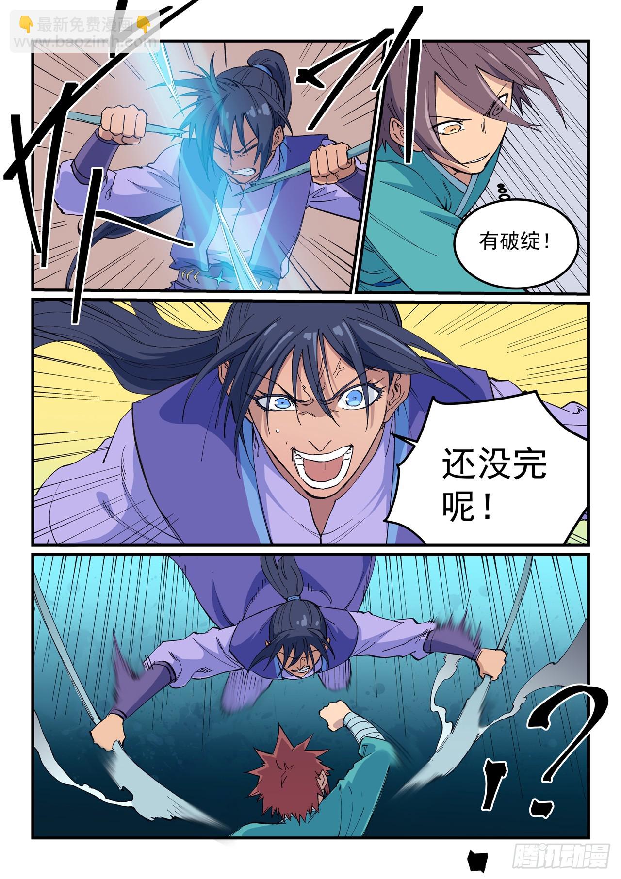 🍚星武神诀 第622话 第8页