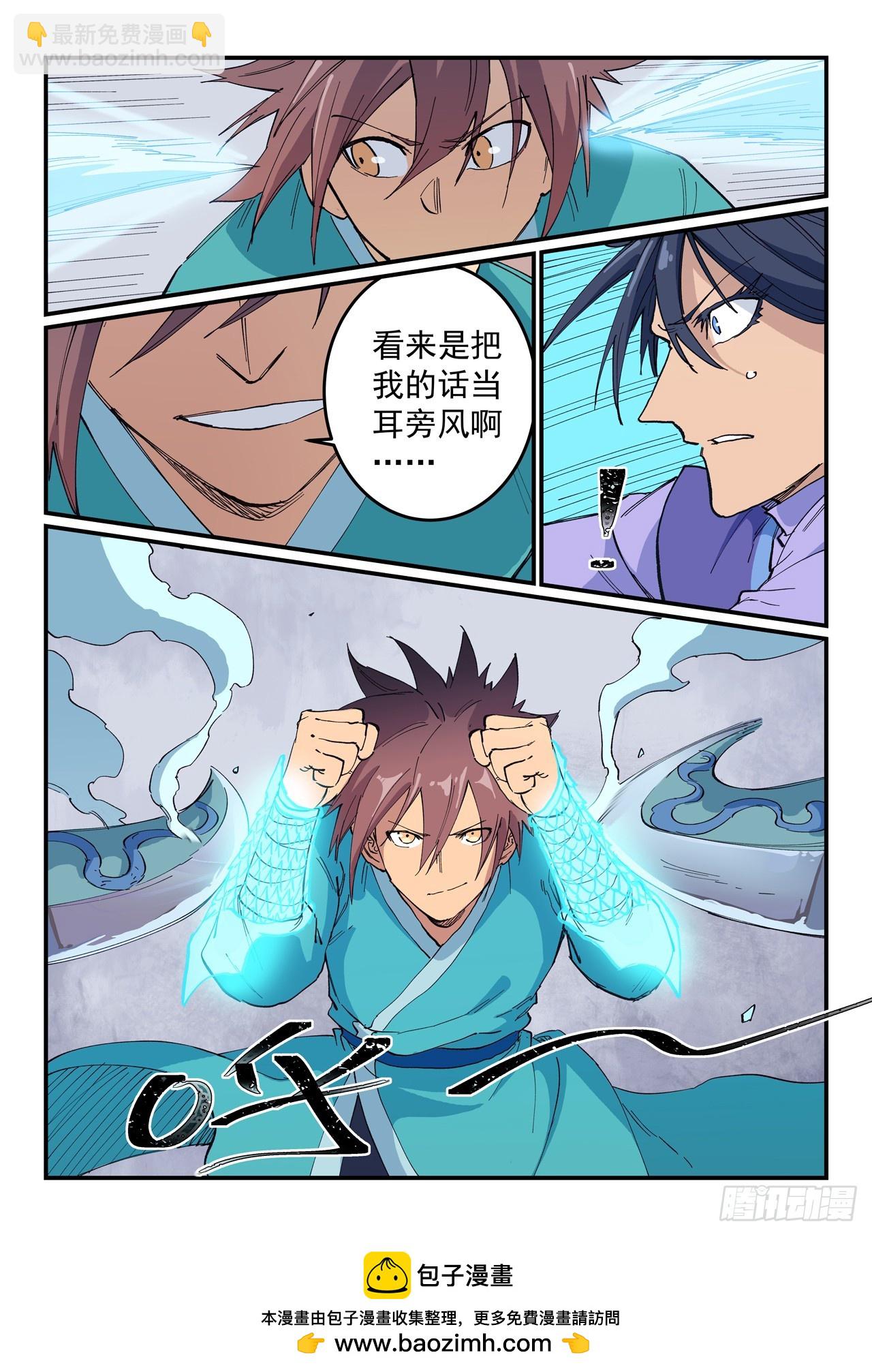 🍚星武神诀 第622话 第9页