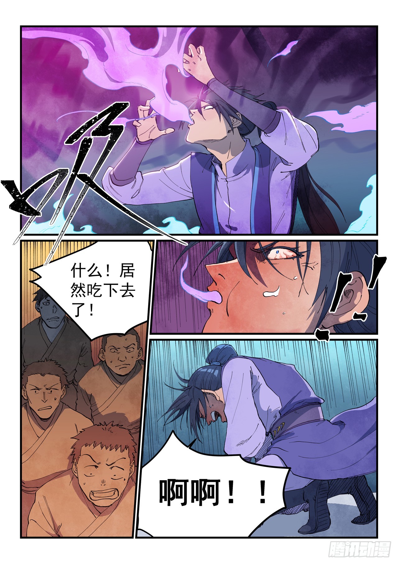 🍚星武神诀 第624话 第1页